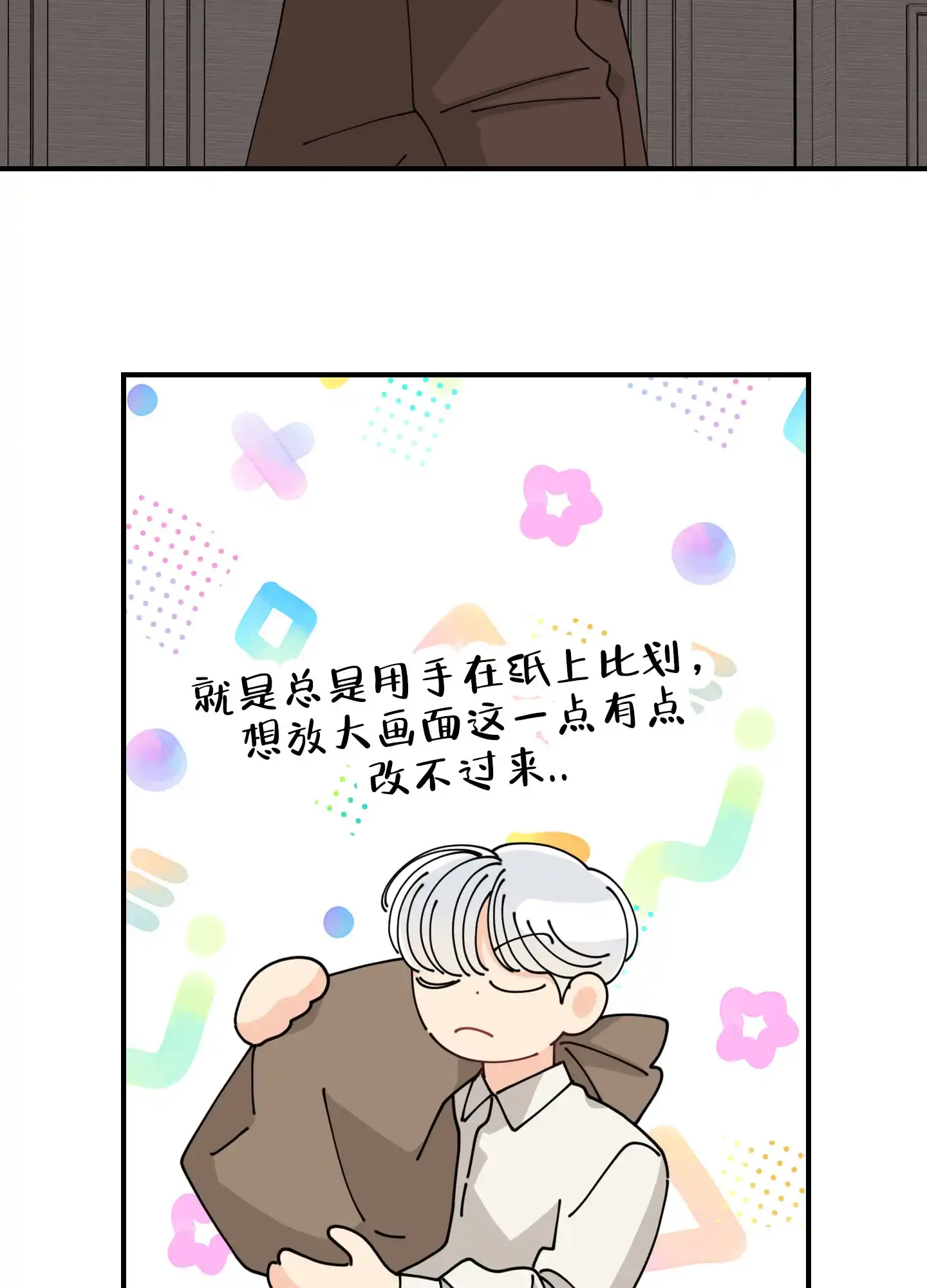 《穿书攻略》第3话 第38页