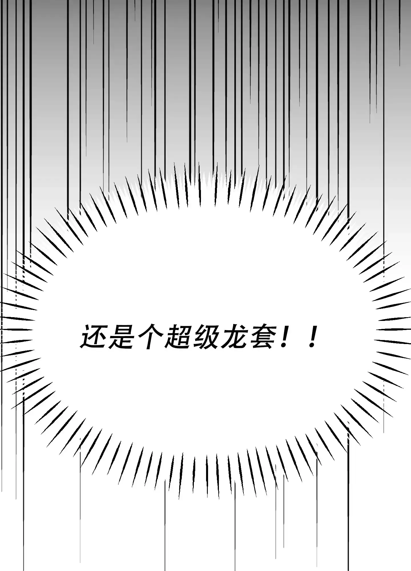 《穿书攻略》第3话 第27页