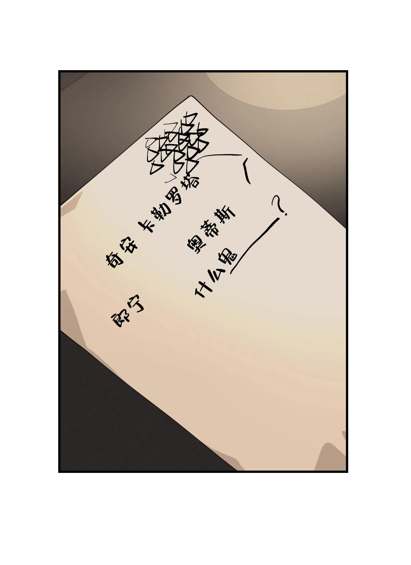 《穿书攻略》第3话 第22页