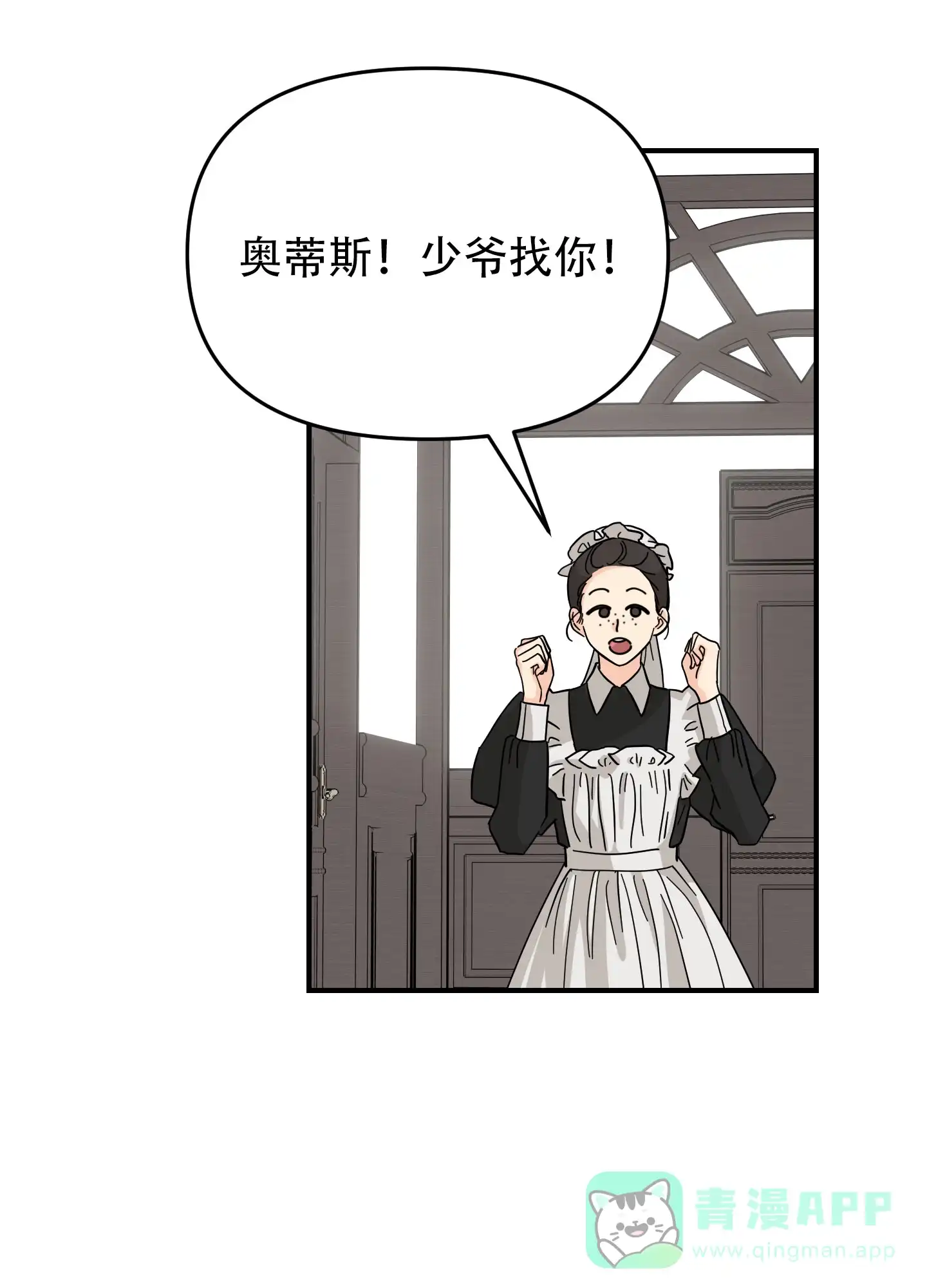 《穿书攻略》第3话 第46页