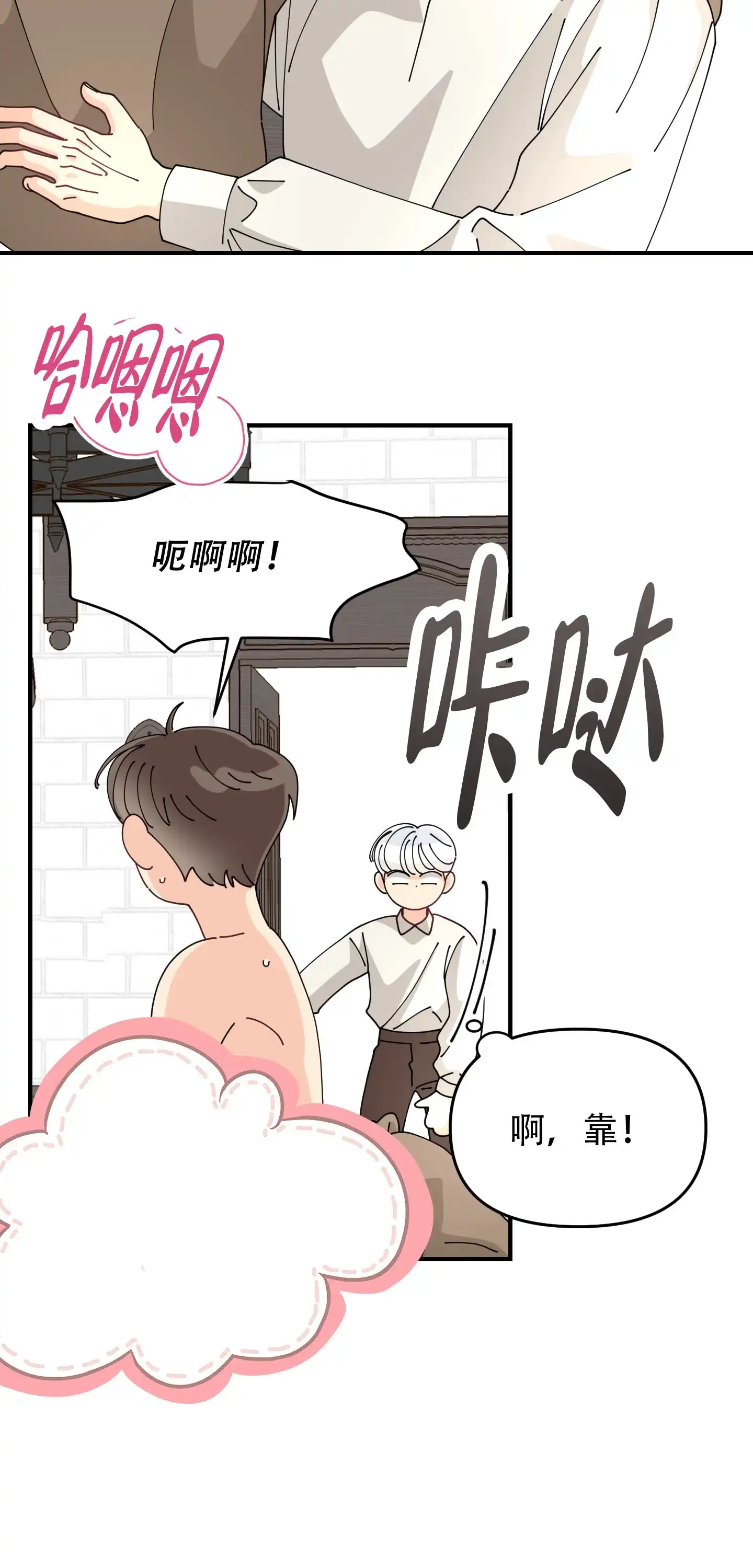 《穿书攻略》第3话 第48页