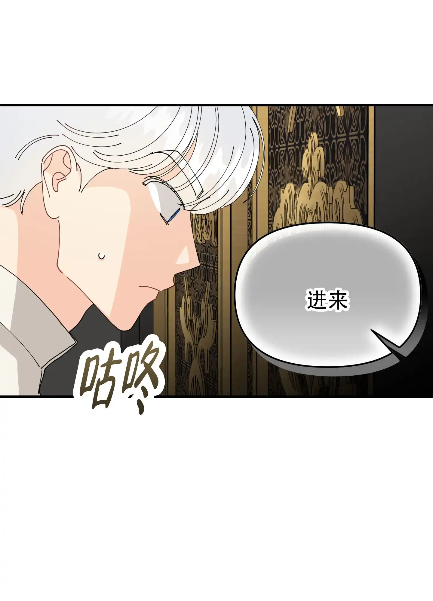 《穿书攻略》第3话 第53页