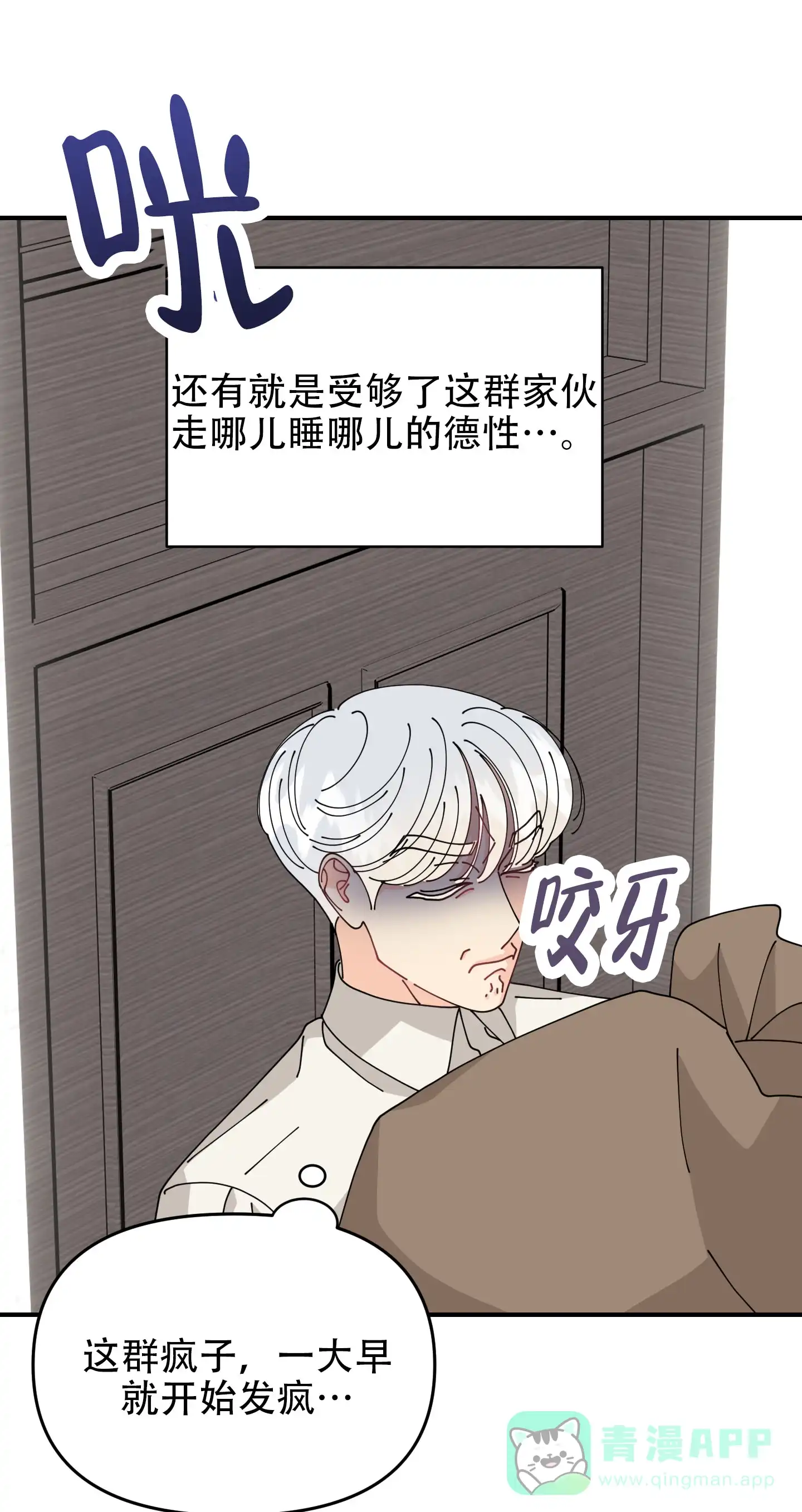 《穿书攻略》第3话 第41页