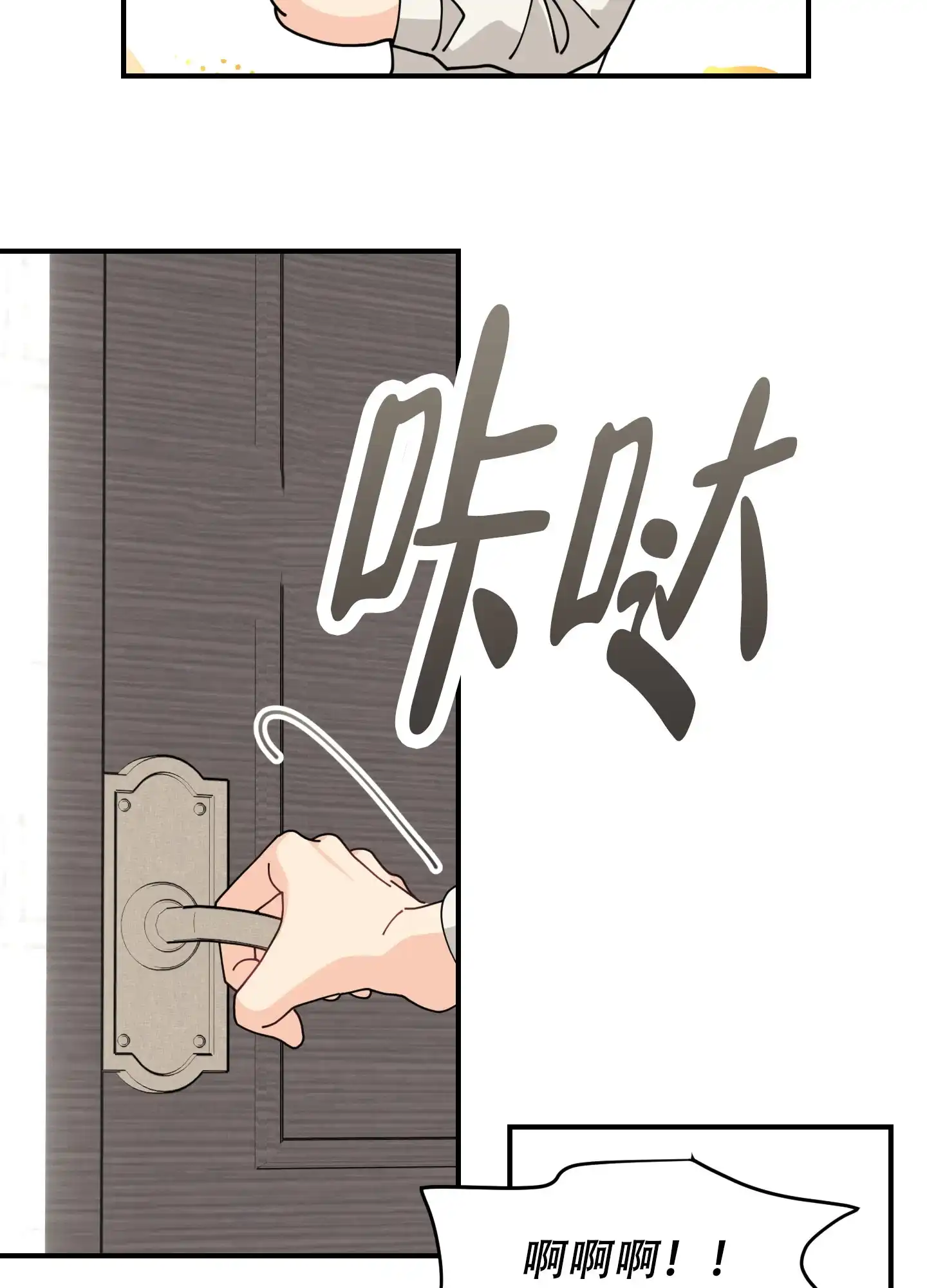 《穿书攻略》第3话 第39页