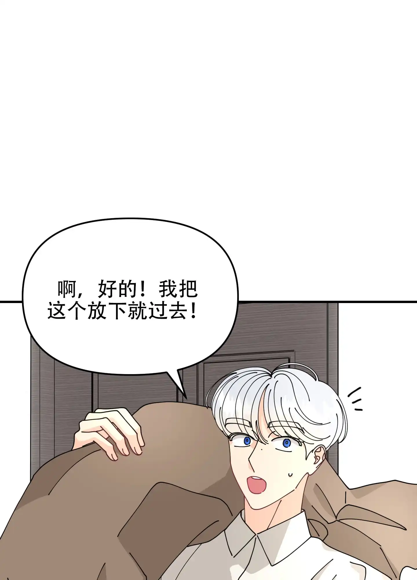 《穿书攻略》第3话 第47页