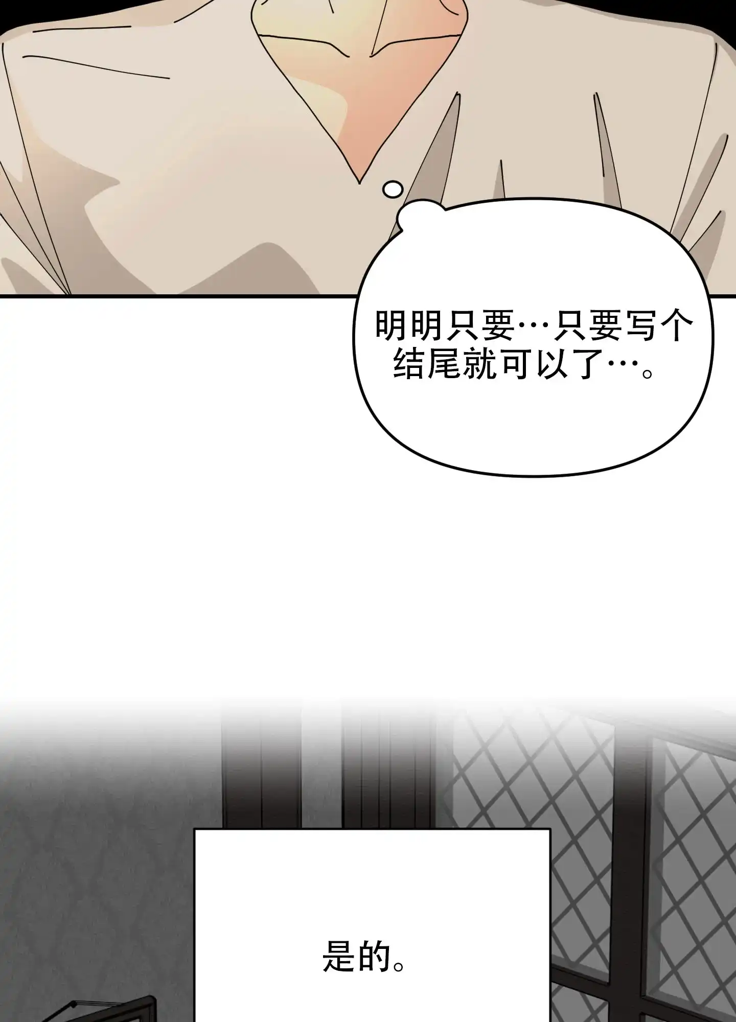 《穿书攻略》第3话 第24页