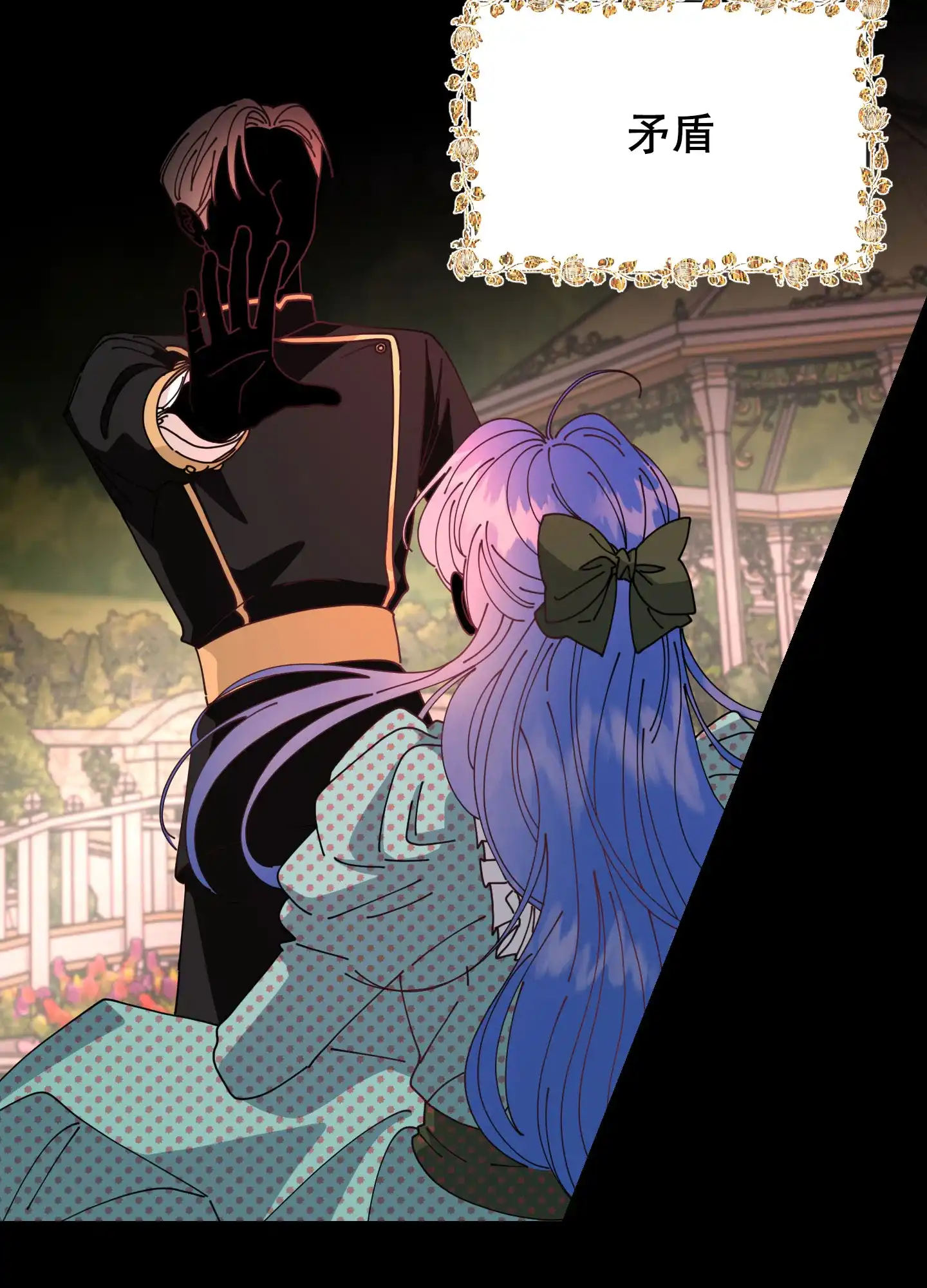 《穿书攻略》第3话 第17页