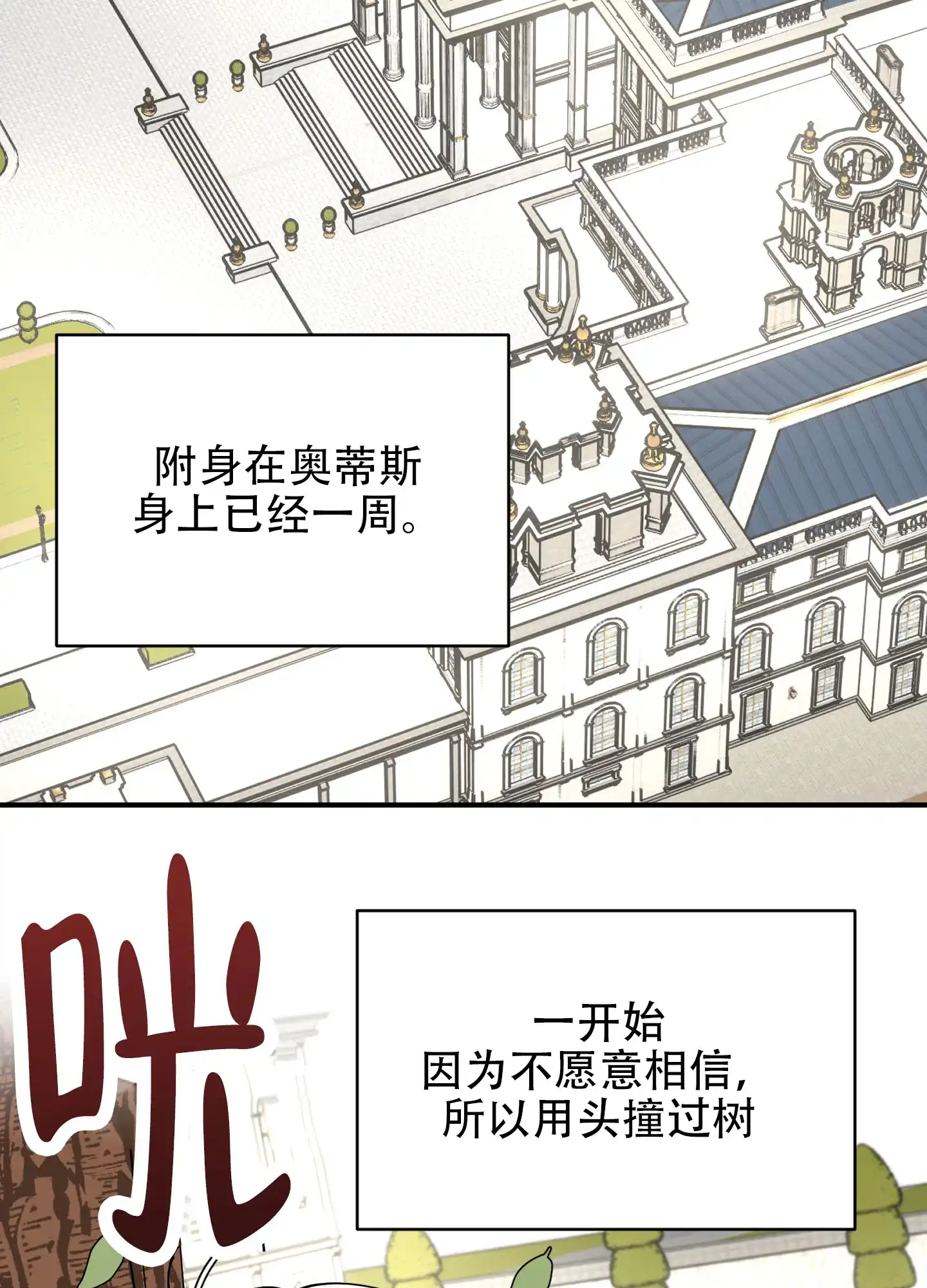《穿书攻略》第3话 第30页