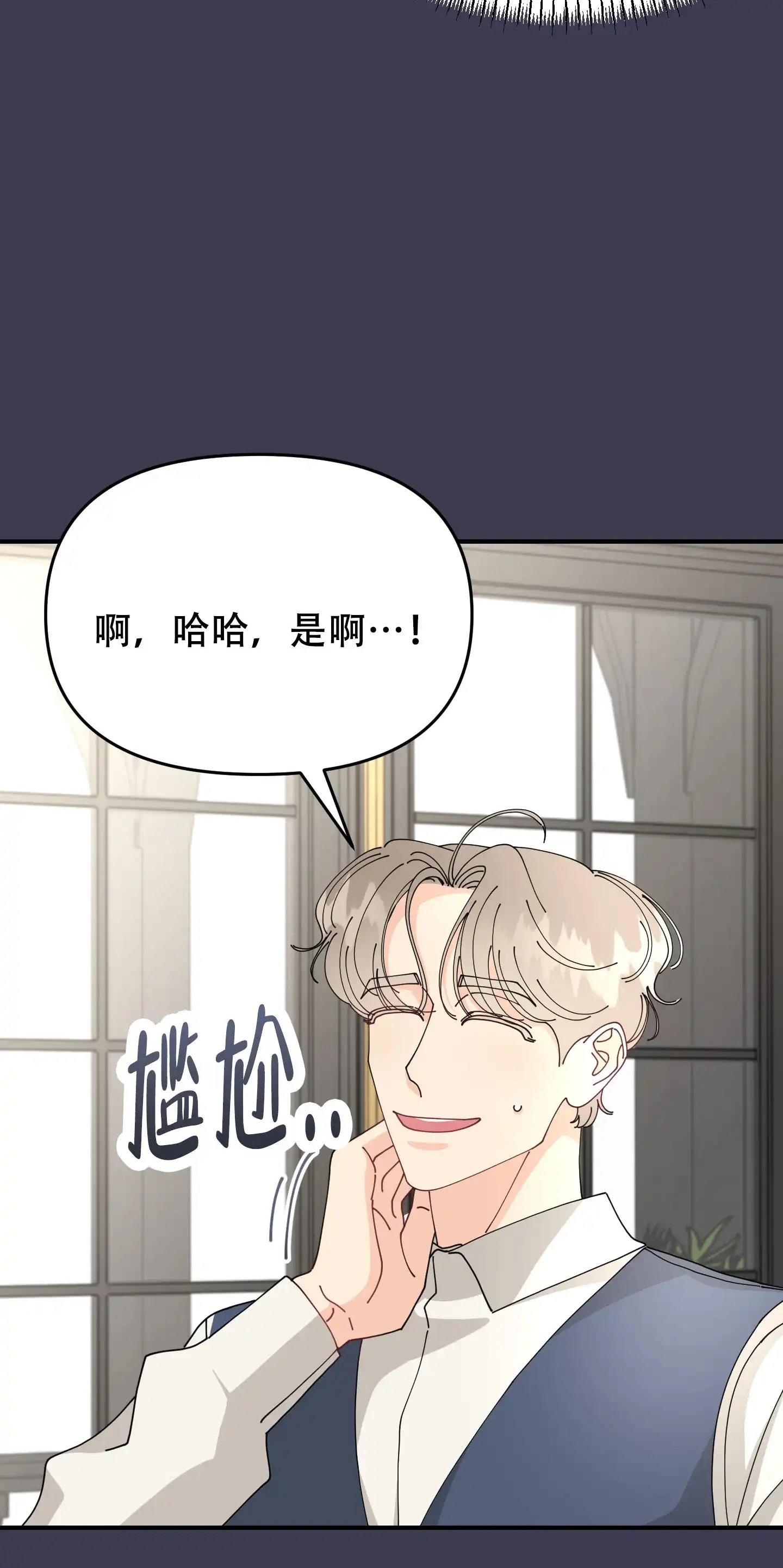 《穿书攻略》第4话 第49页
