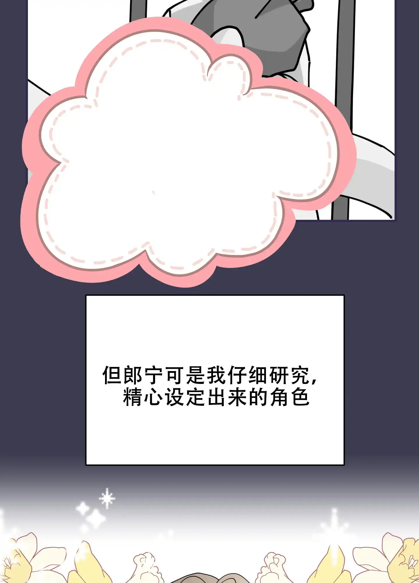 《穿书攻略》第4话 第37页