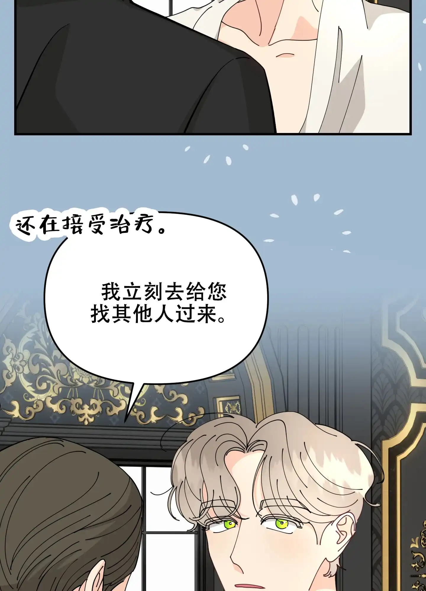 《穿书攻略》第4话 第13页