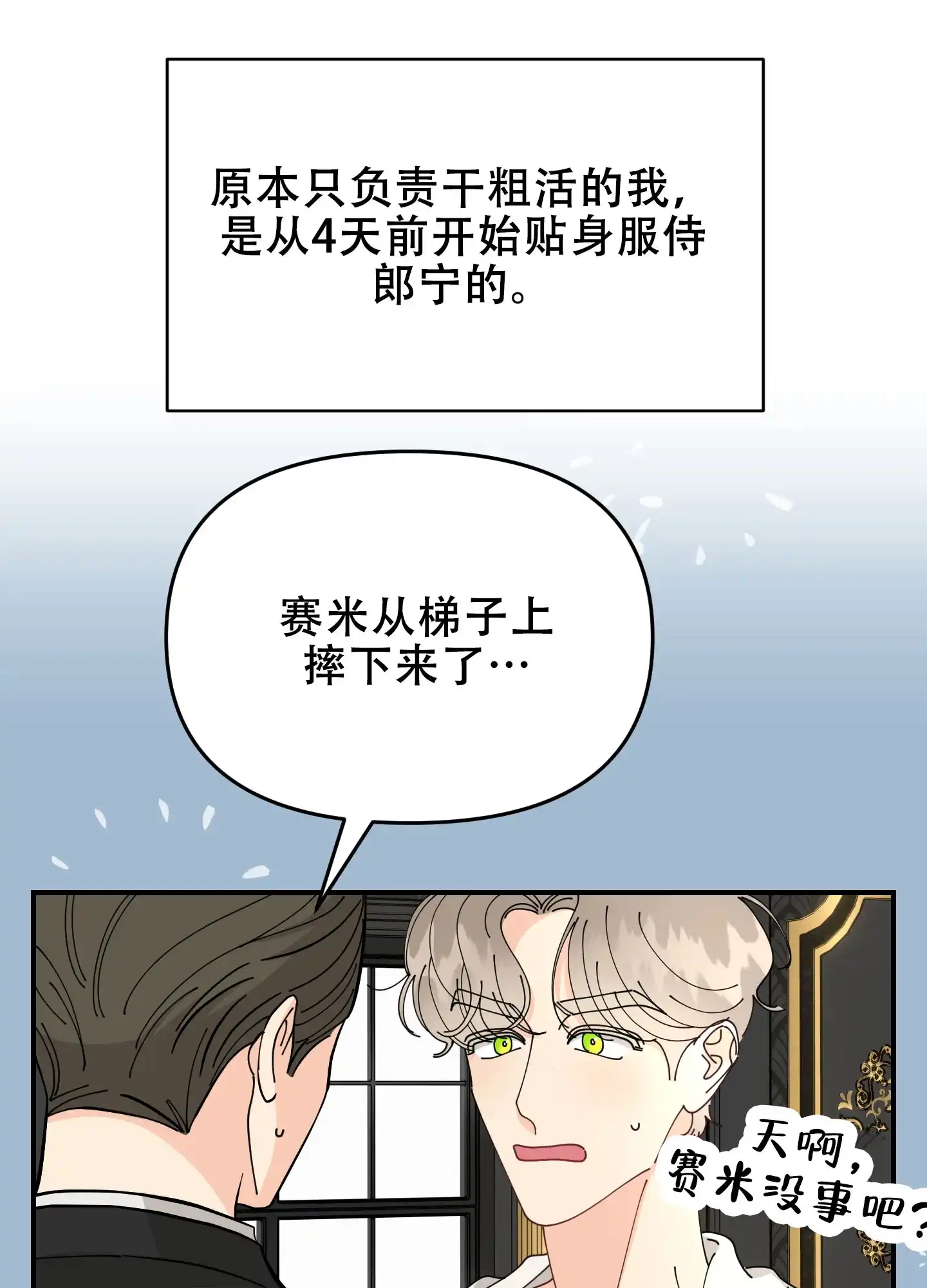 《穿书攻略》第4话 第12页