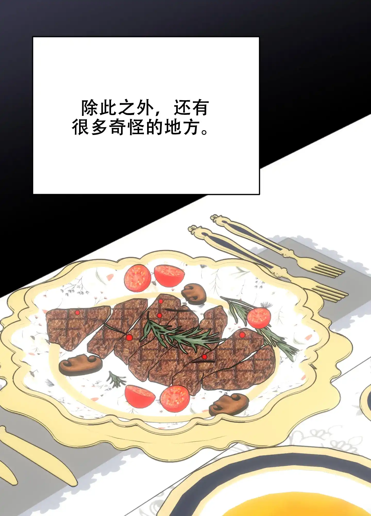 《穿书攻略》第4话 第40页