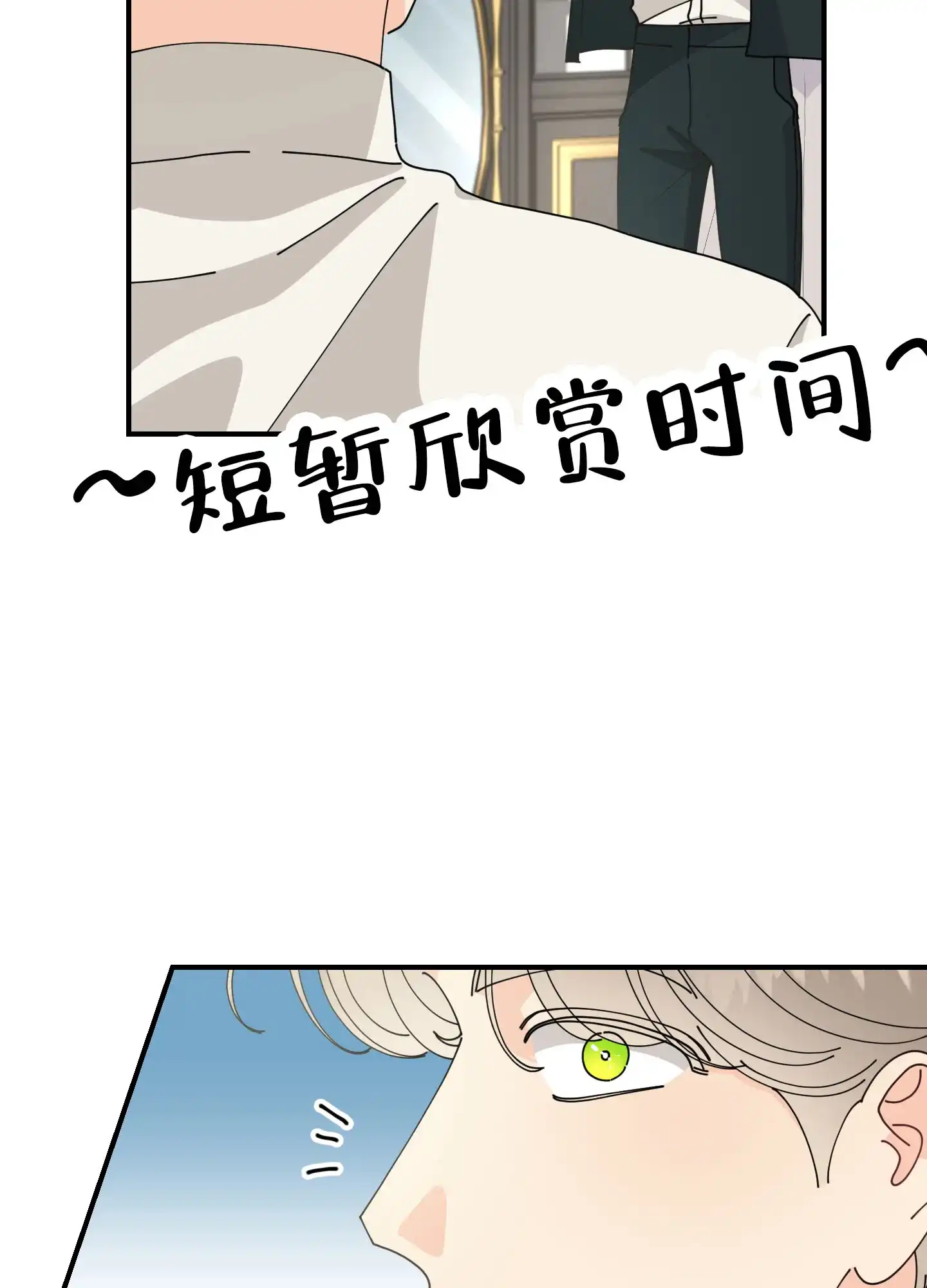 《穿书攻略》第4话 第4页