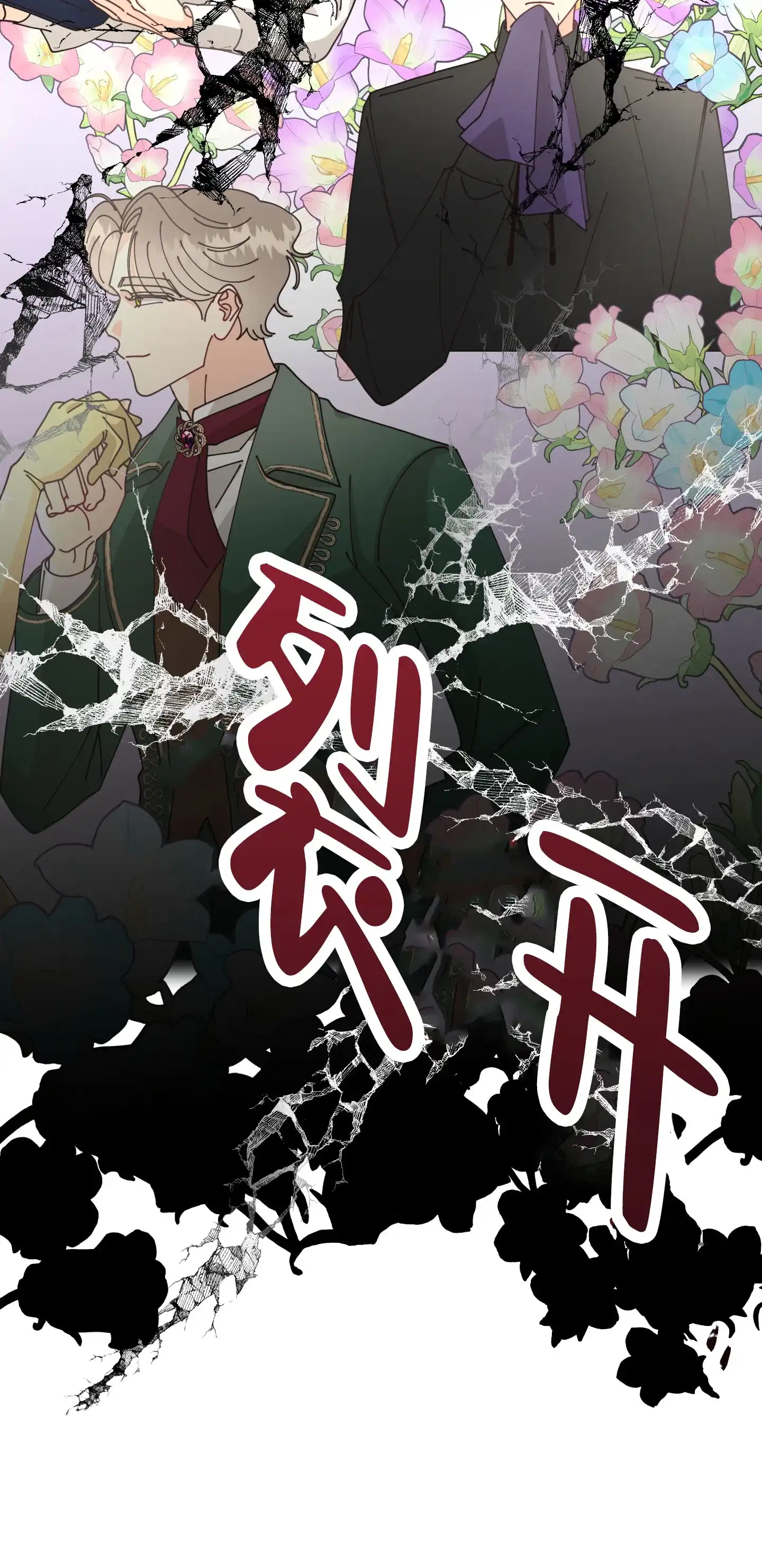 《穿书攻略》第4话 第30页