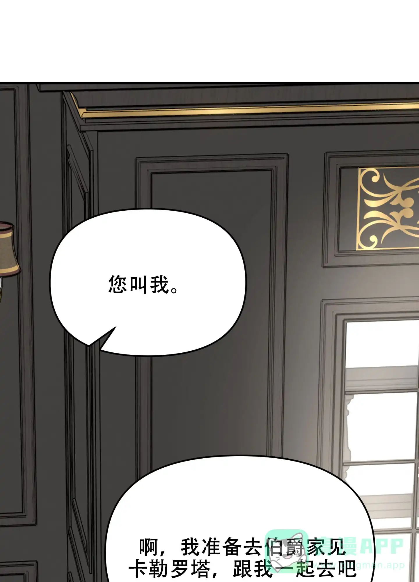 《穿书攻略》第4话 第6页