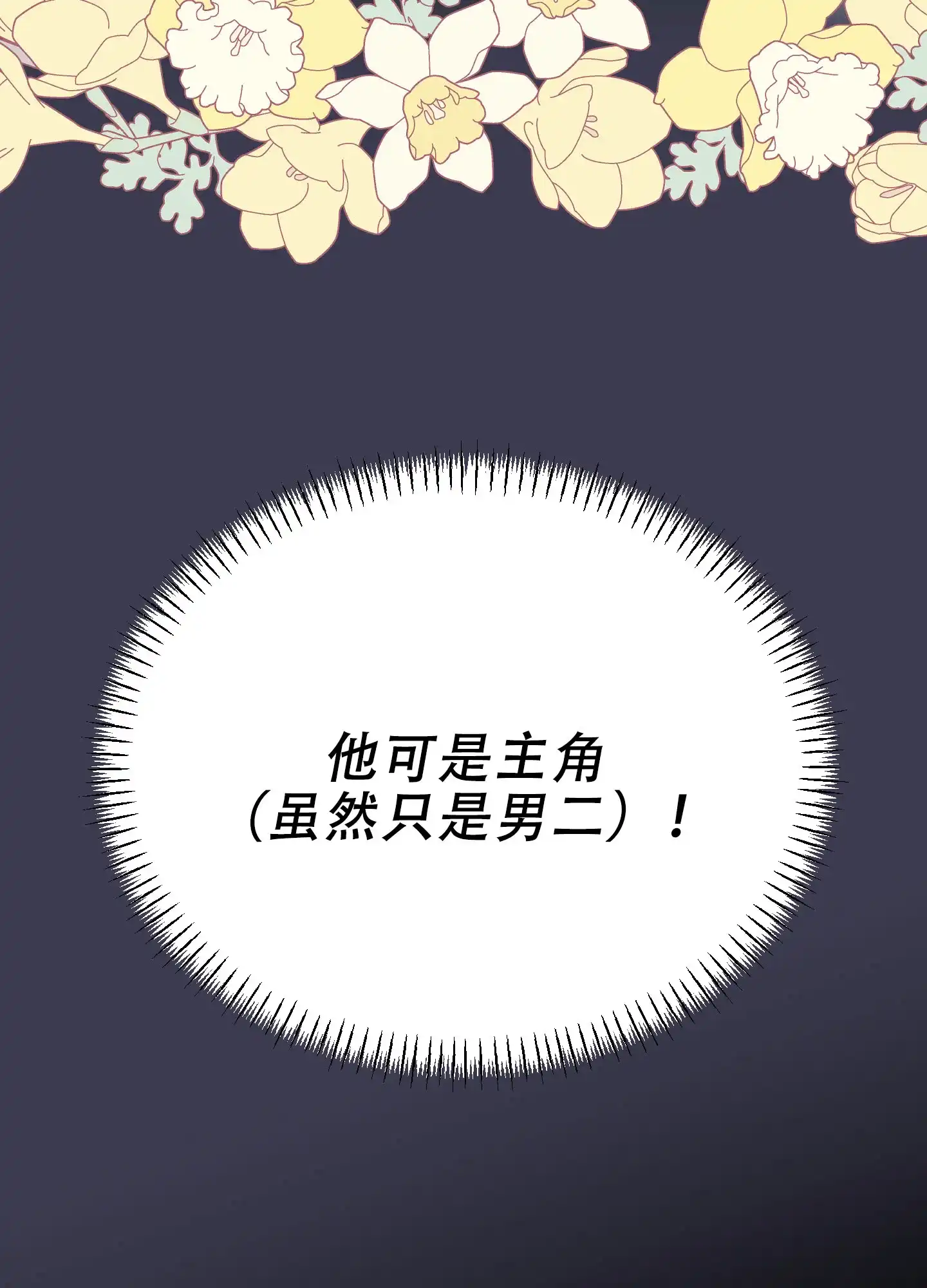 《穿书攻略》第4话 第39页