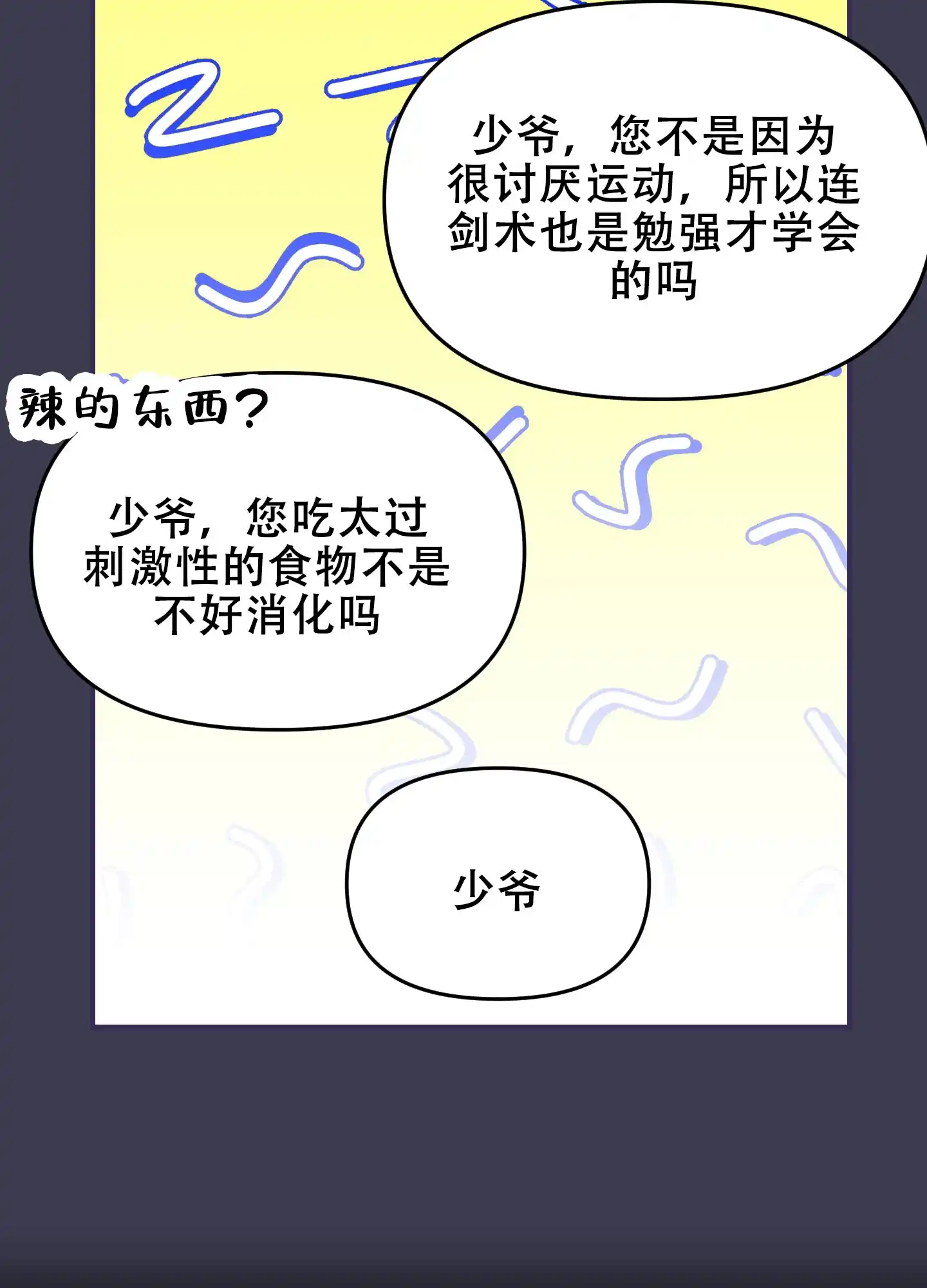 《穿书攻略》第4话 第47页
