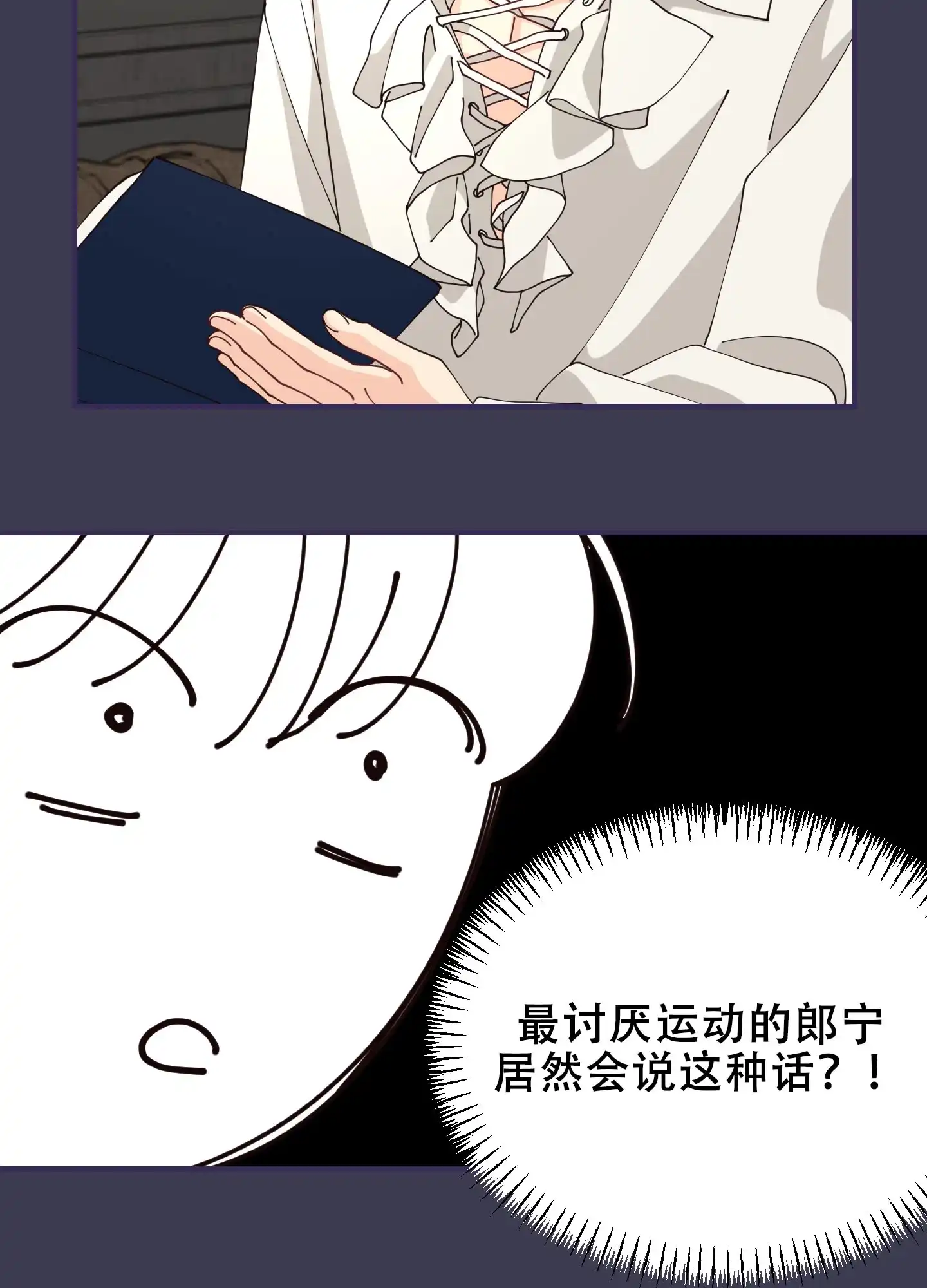 《穿书攻略》第4话 第45页
