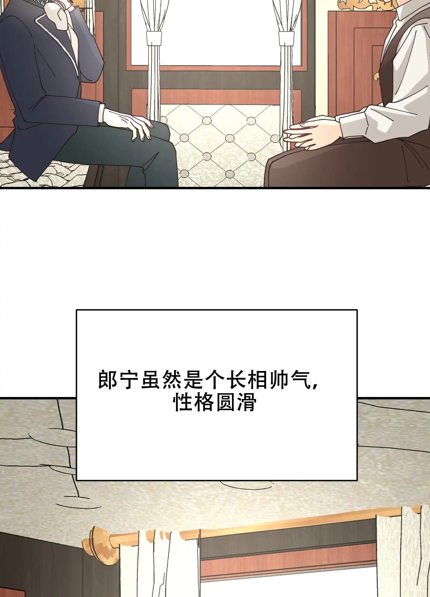 《穿书攻略》第4话 第24页