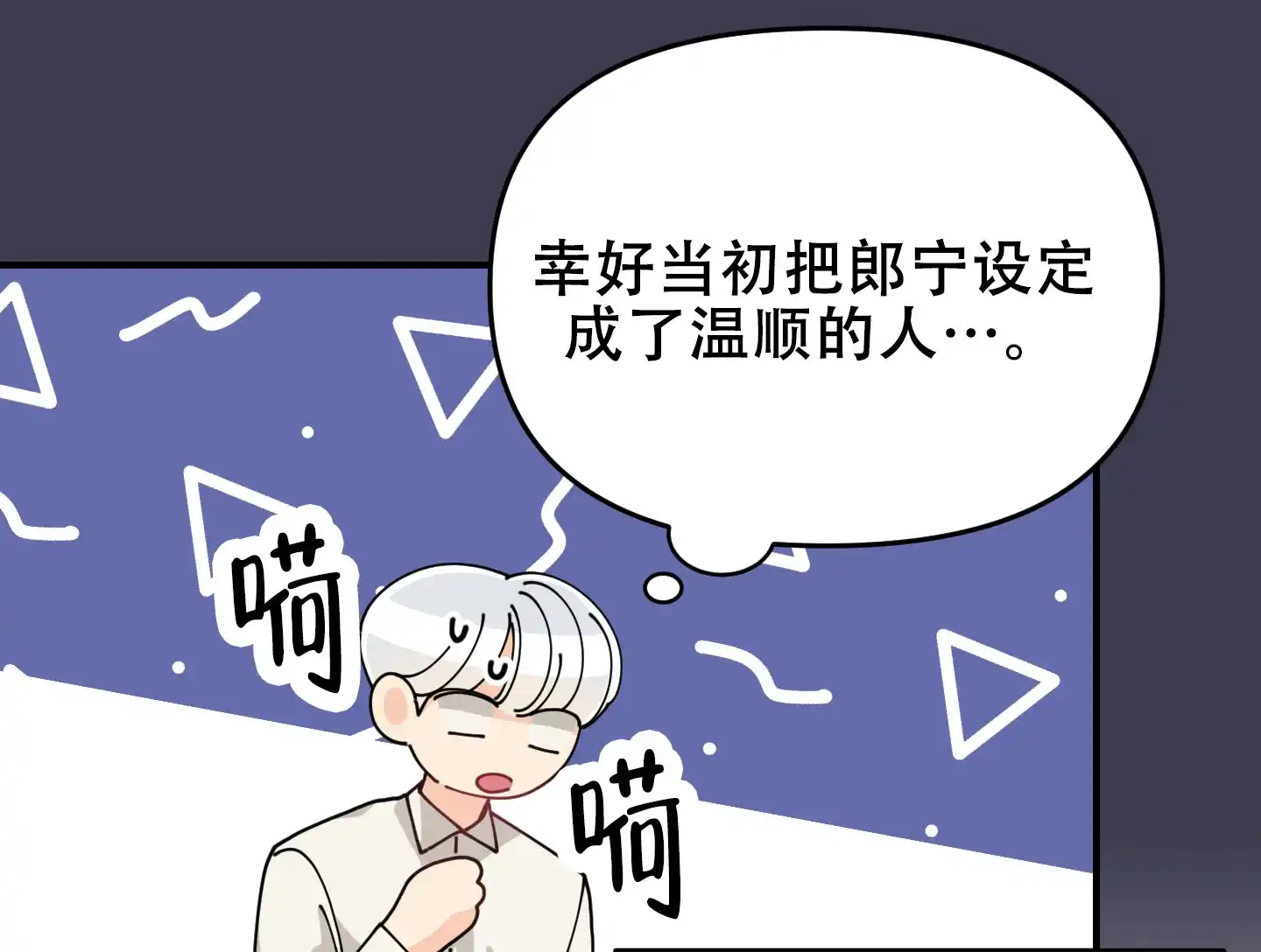 《穿书攻略》第4话 第50页