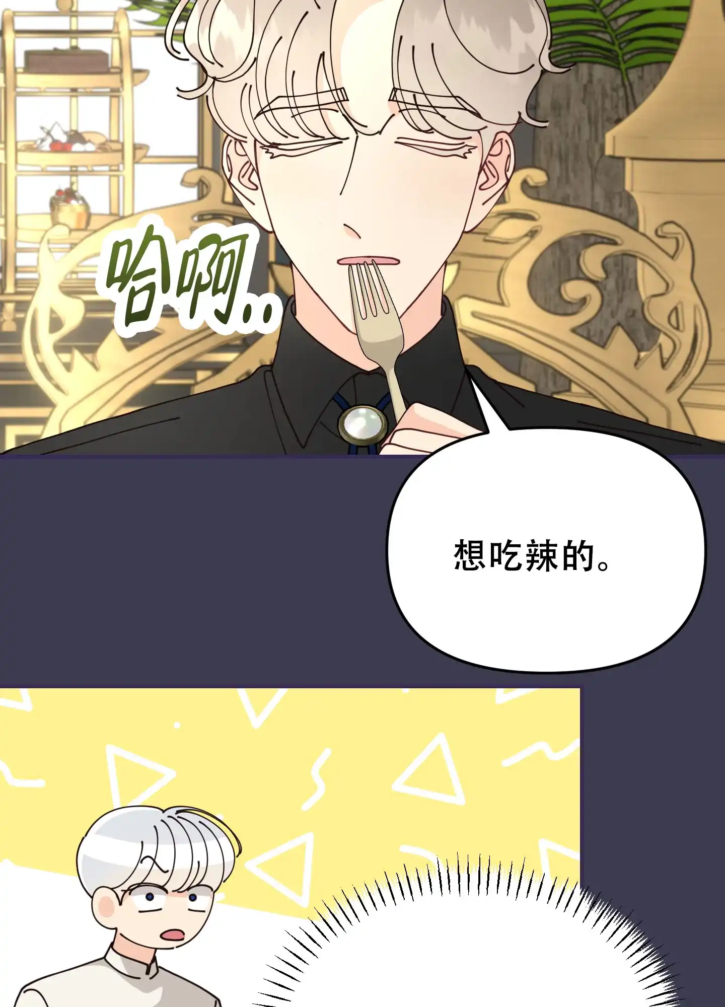 《穿书攻略》第4话 第43页