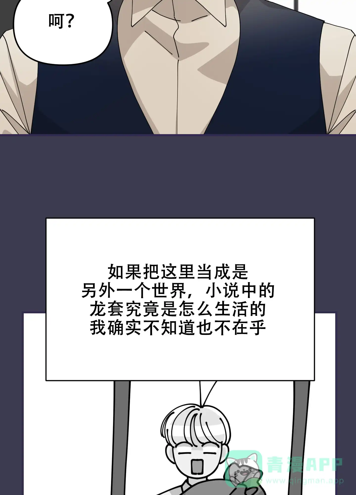 《穿书攻略》第4话 第36页