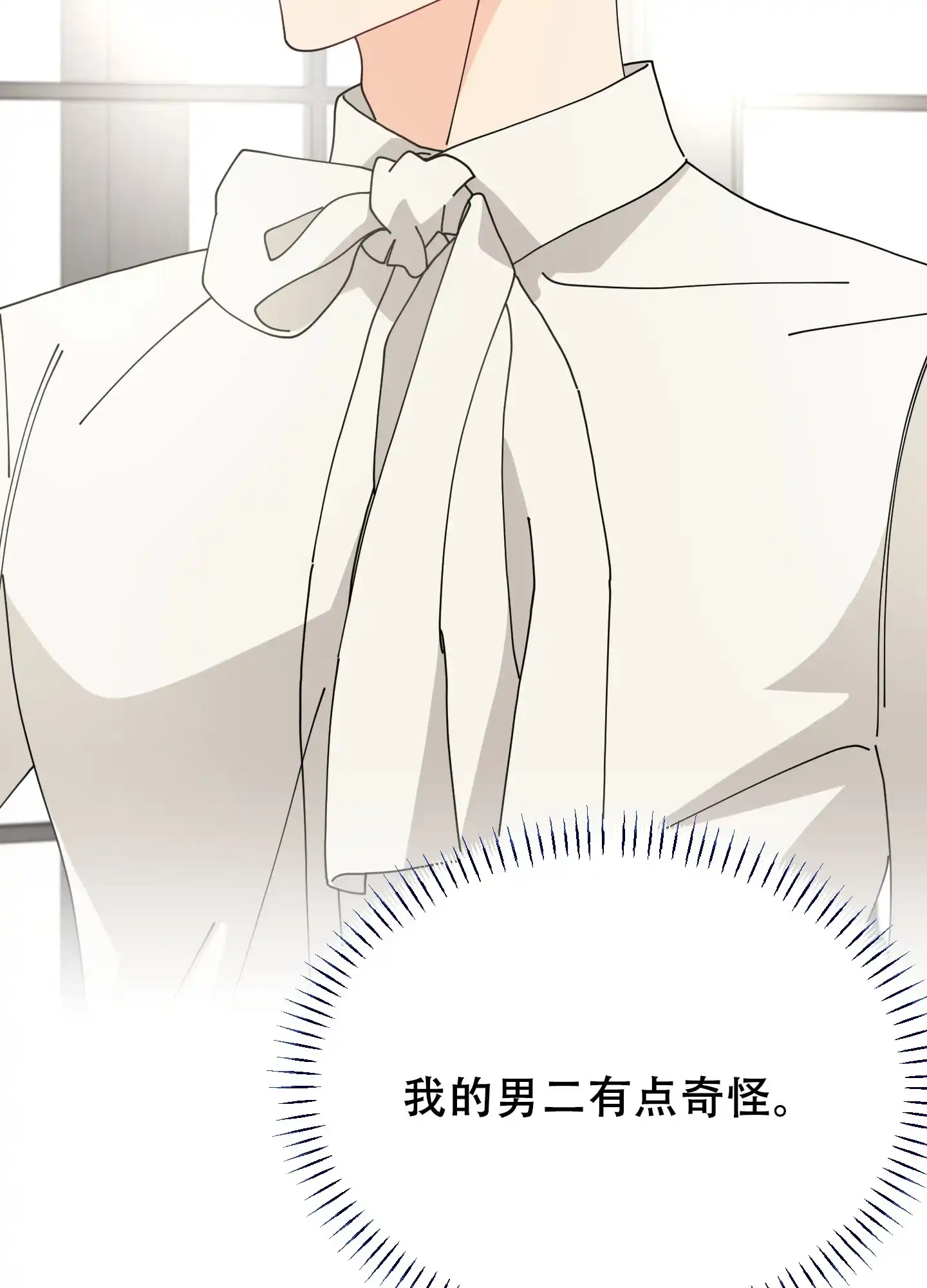 《穿书攻略》第4话 第2页
