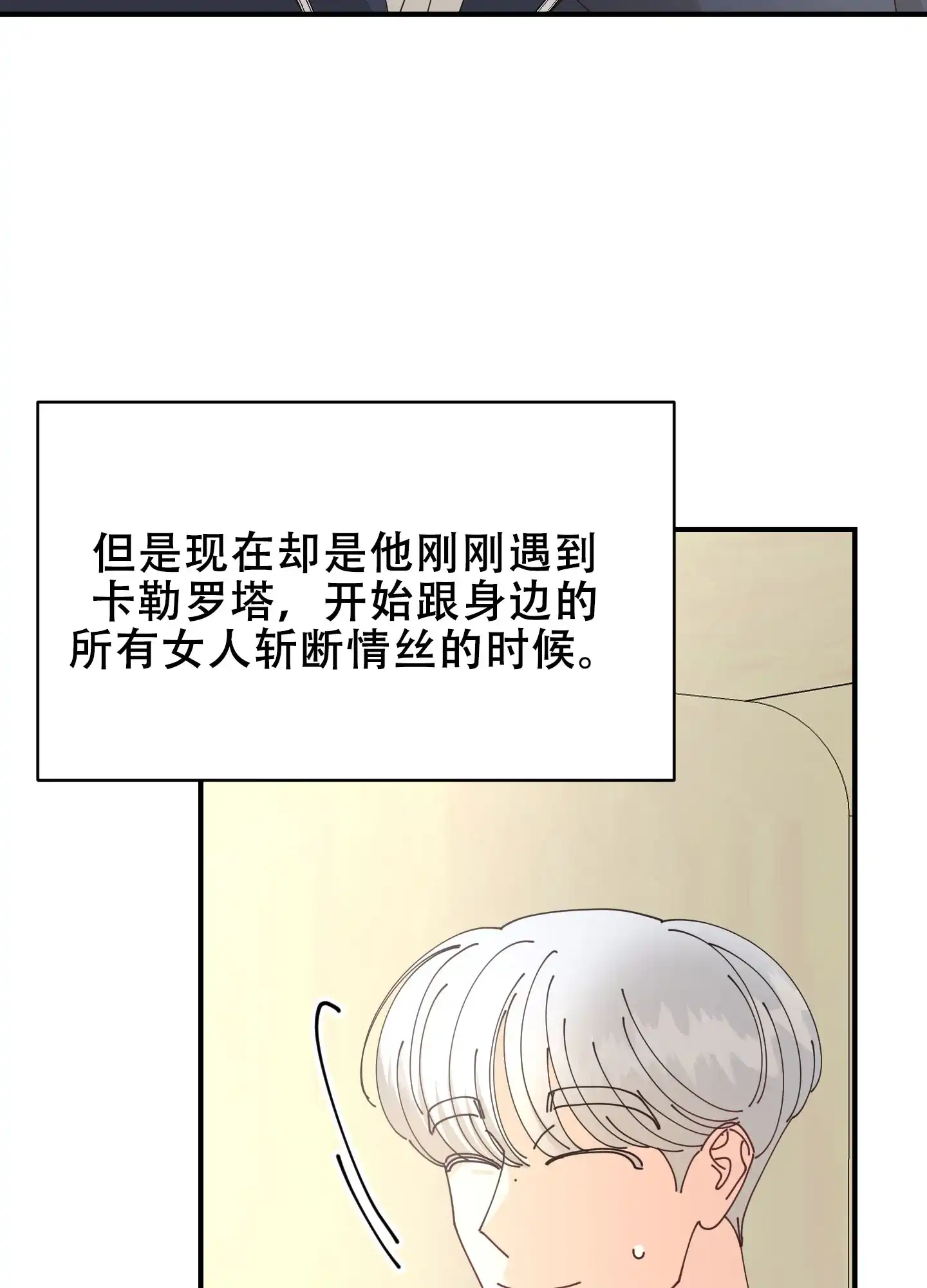 《穿书攻略》第4话 第27页