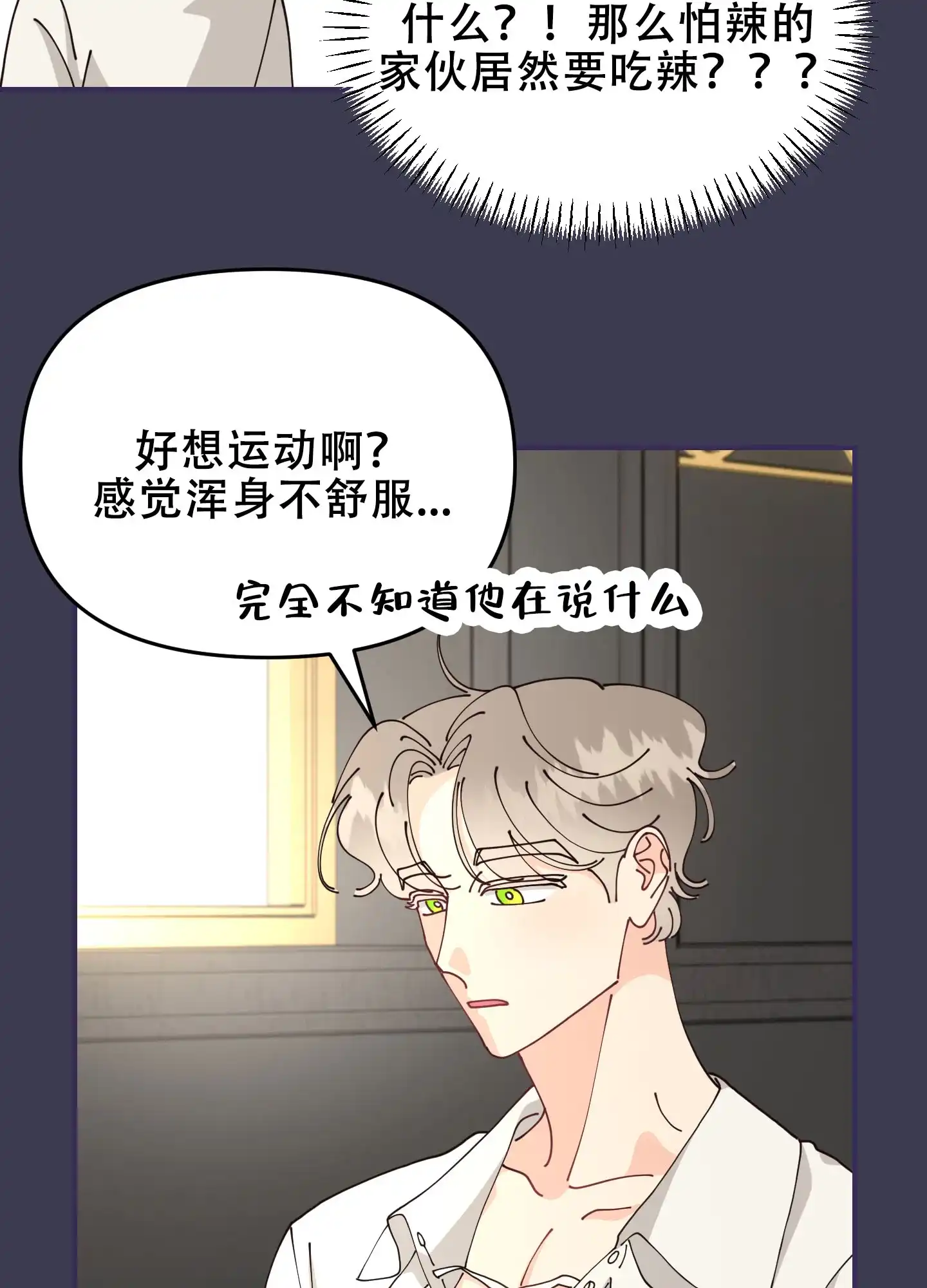 《穿书攻略》第4话 第44页