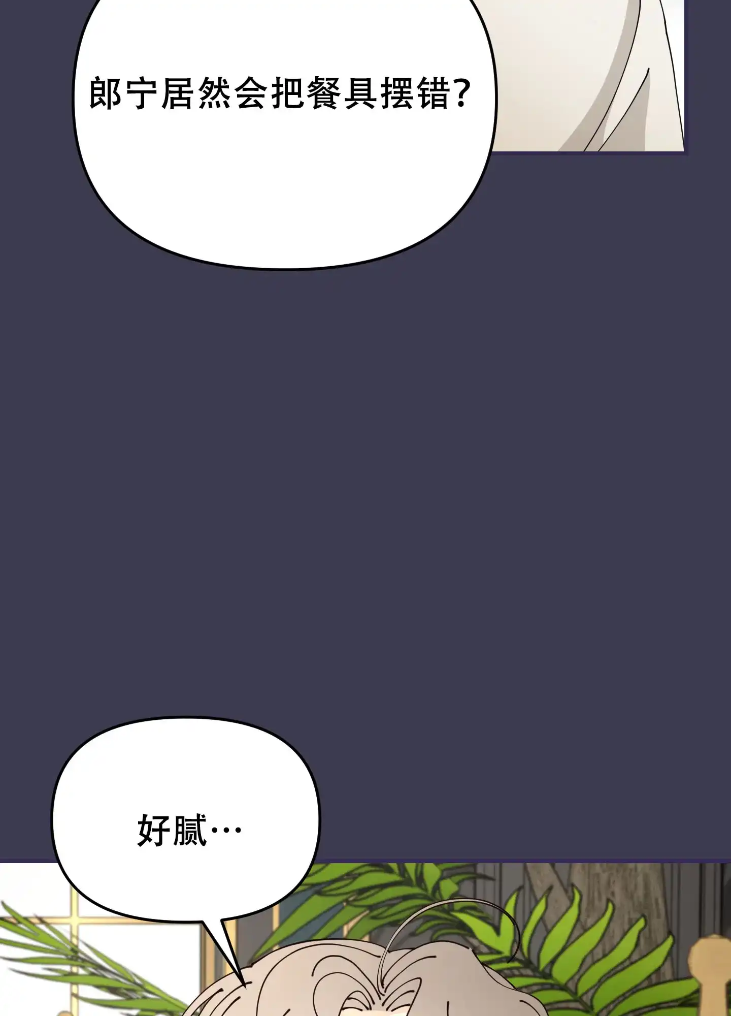 《穿书攻略》第4话 第42页