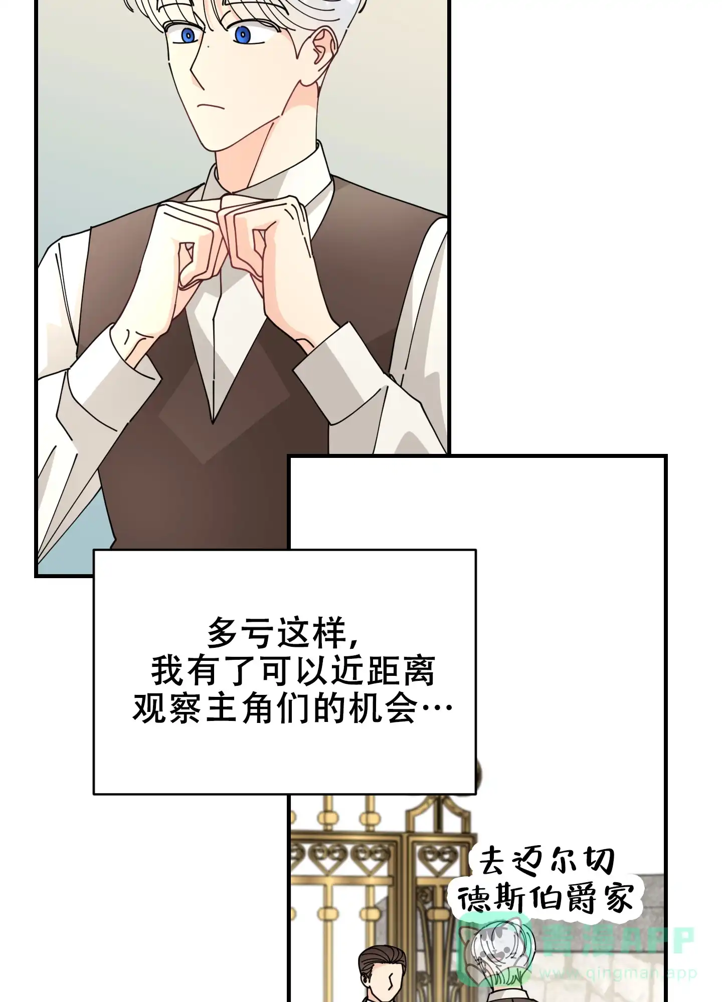 《穿书攻略》第4话 第16页