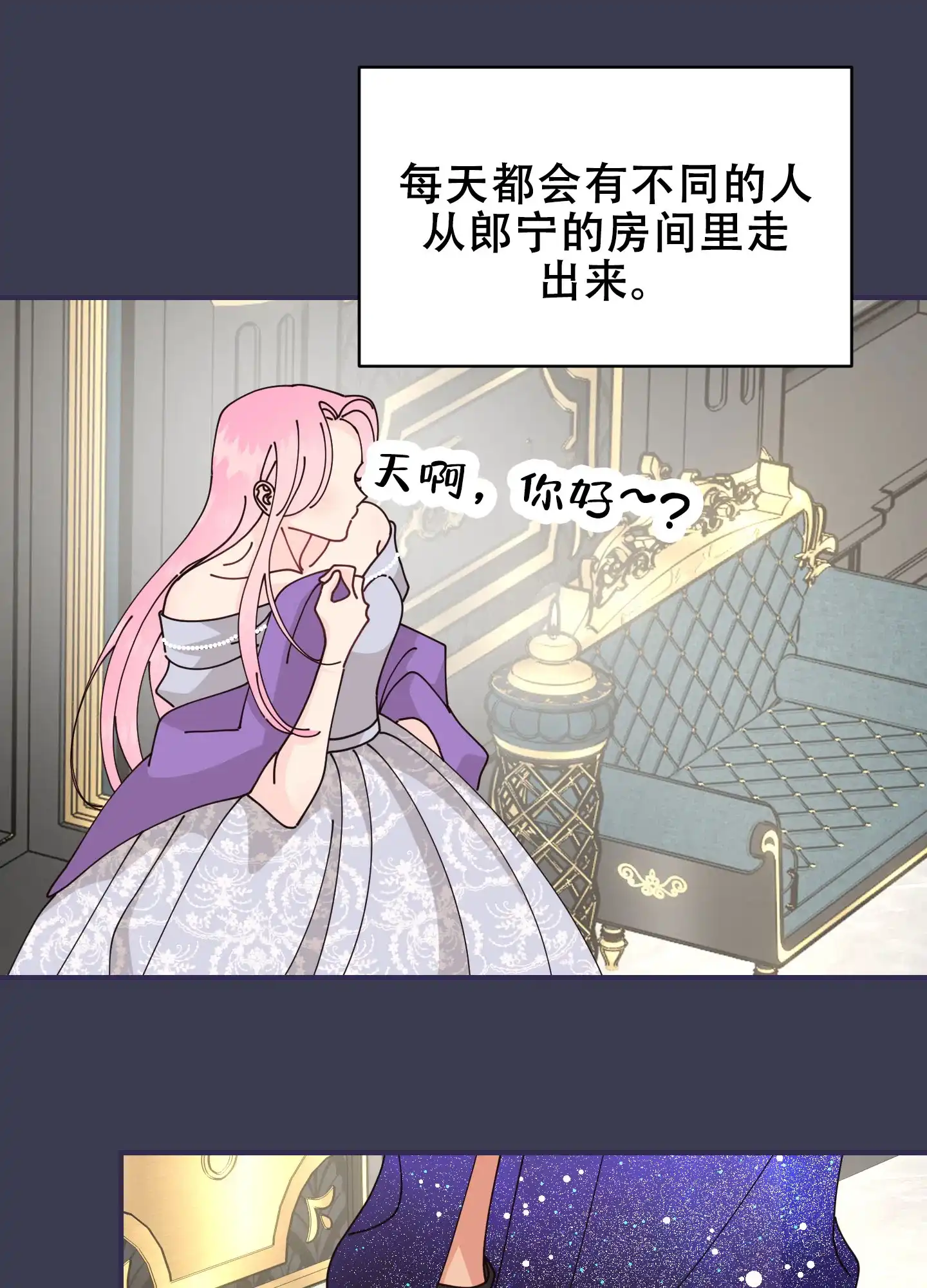 《穿书攻略》第4话 第33页
