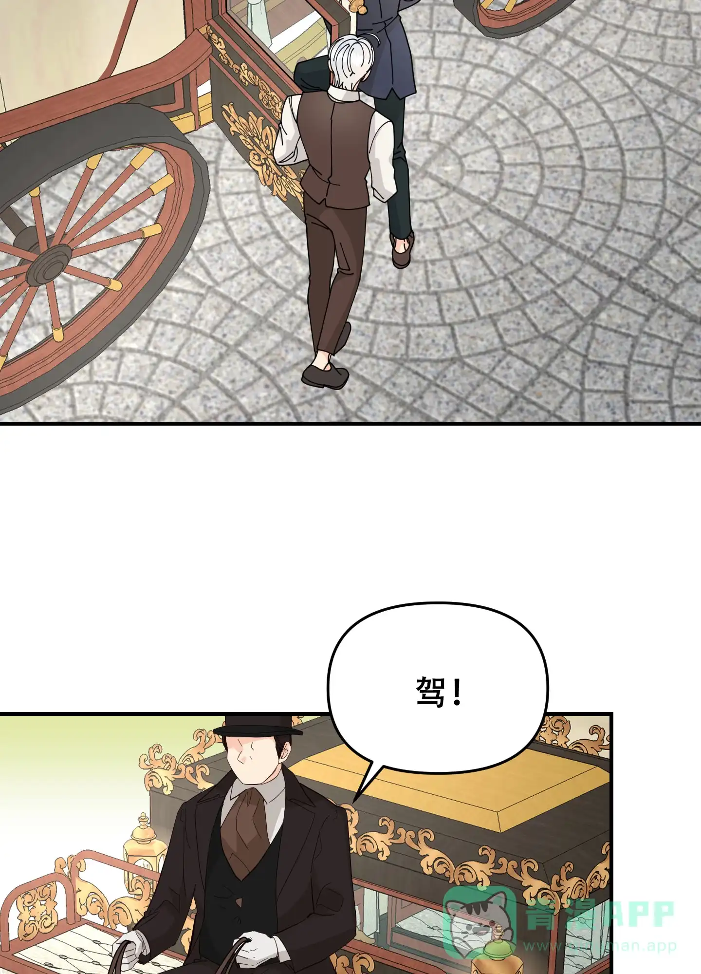 《穿书攻略》第4话 第21页