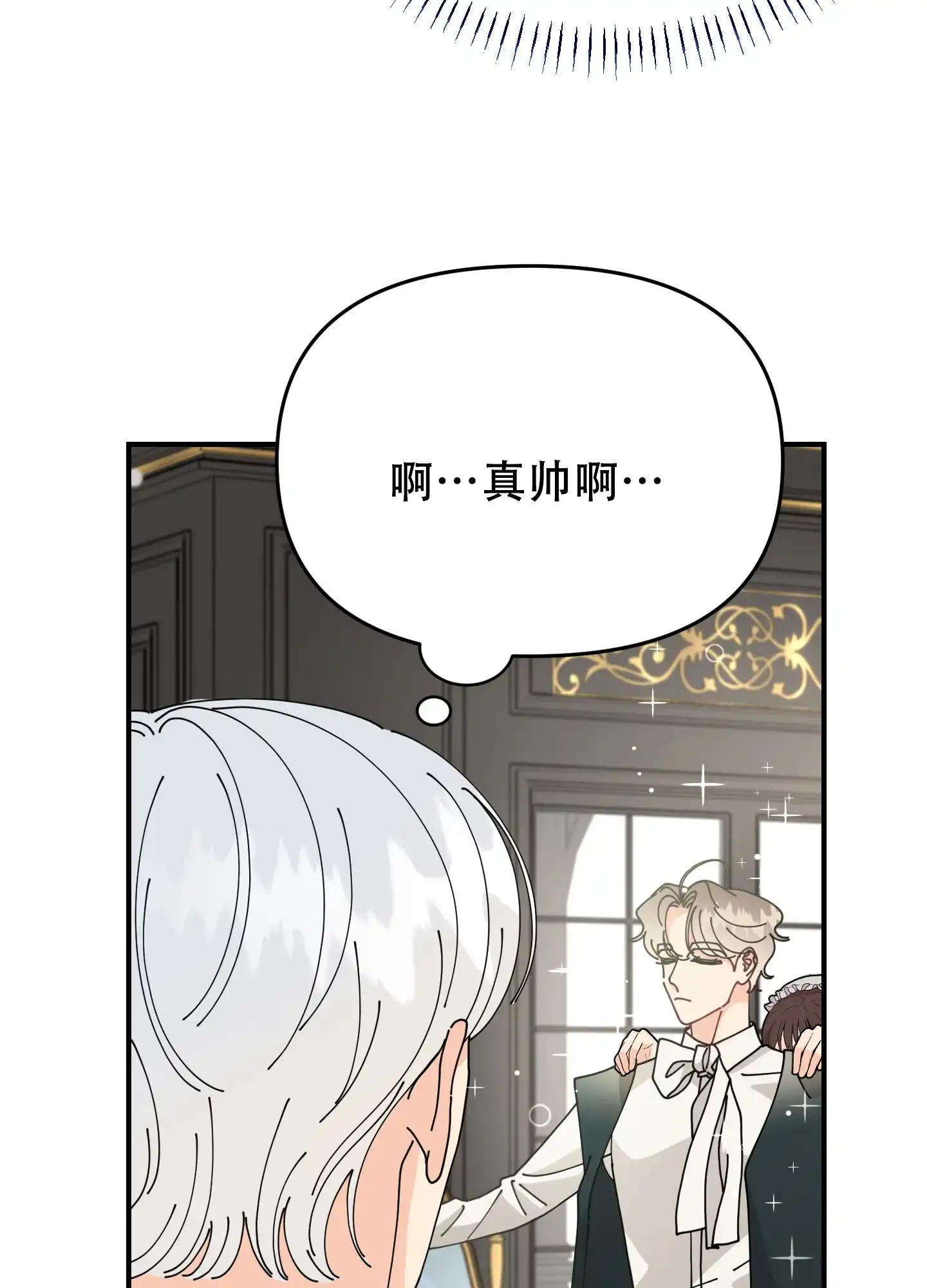 《穿书攻略》第4话 第3页