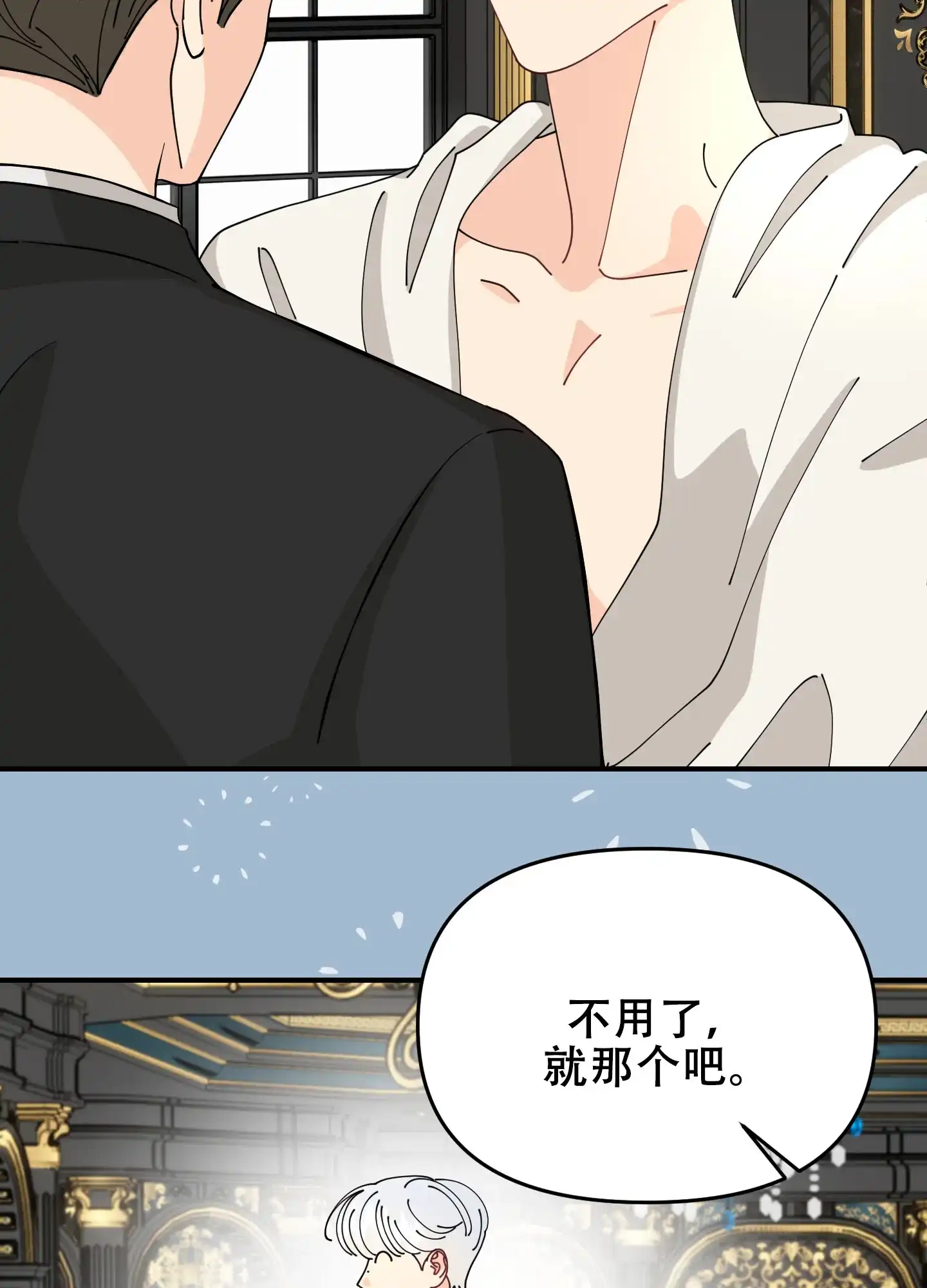《穿书攻略》第4话 第14页