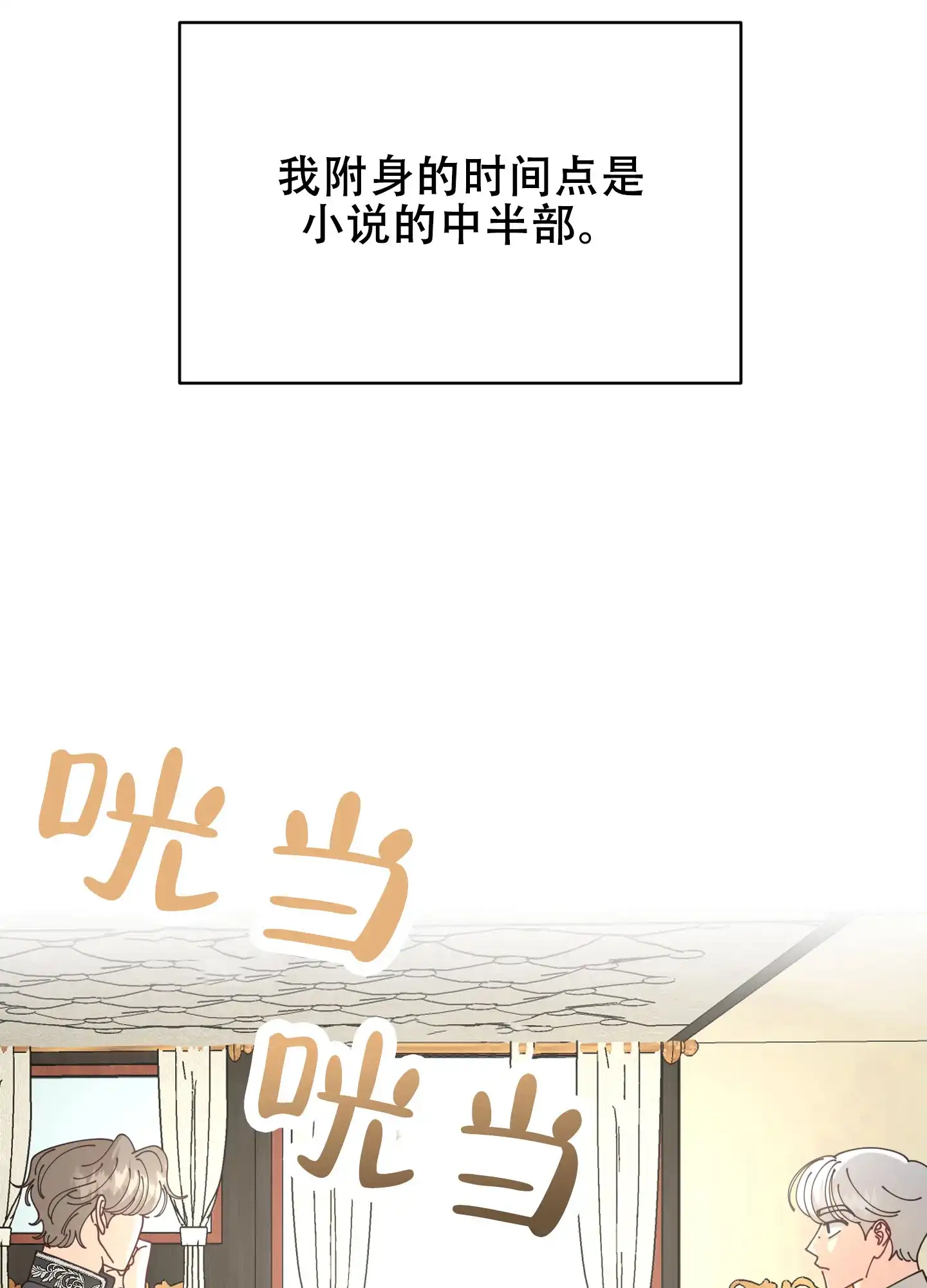 《穿书攻略》第4话 第23页