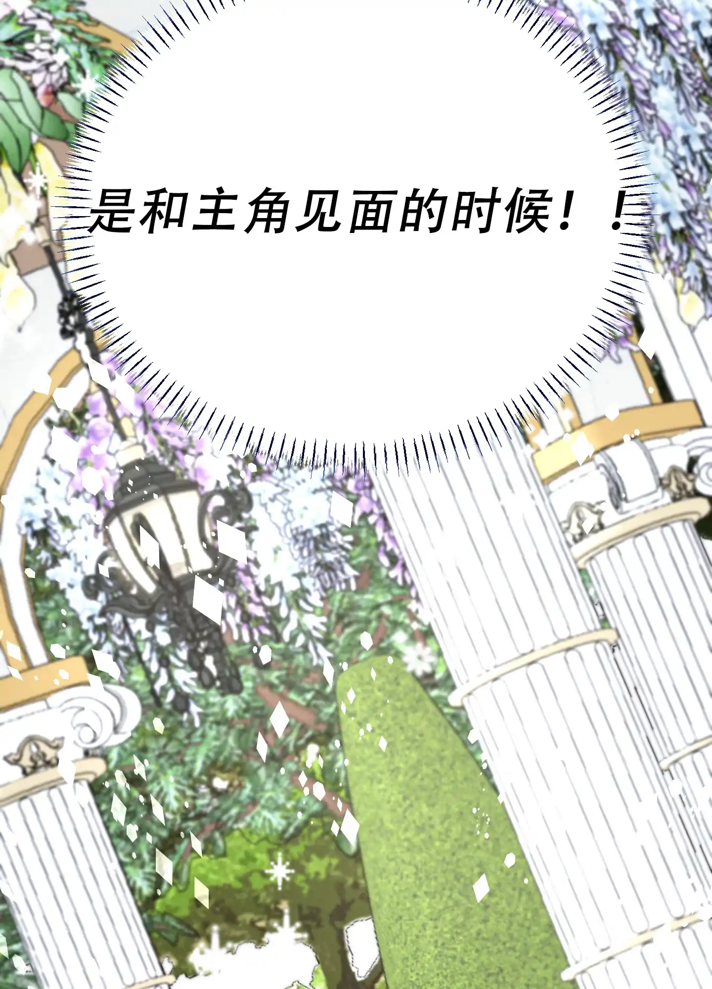 《穿书攻略》第4话 第52页