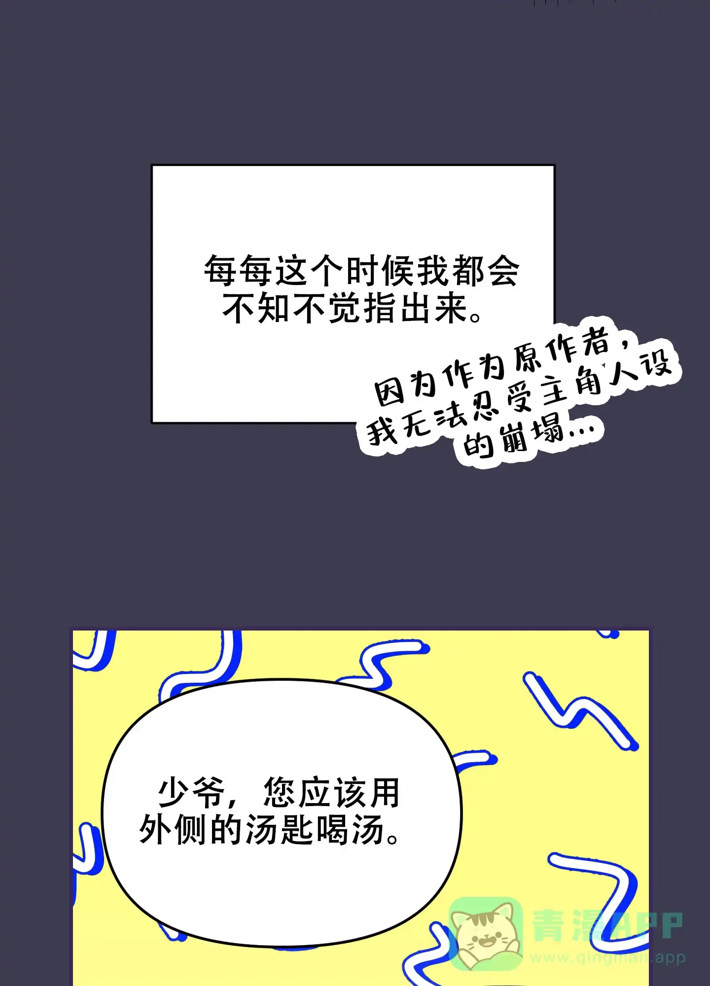 《穿书攻略》第4话 第46页