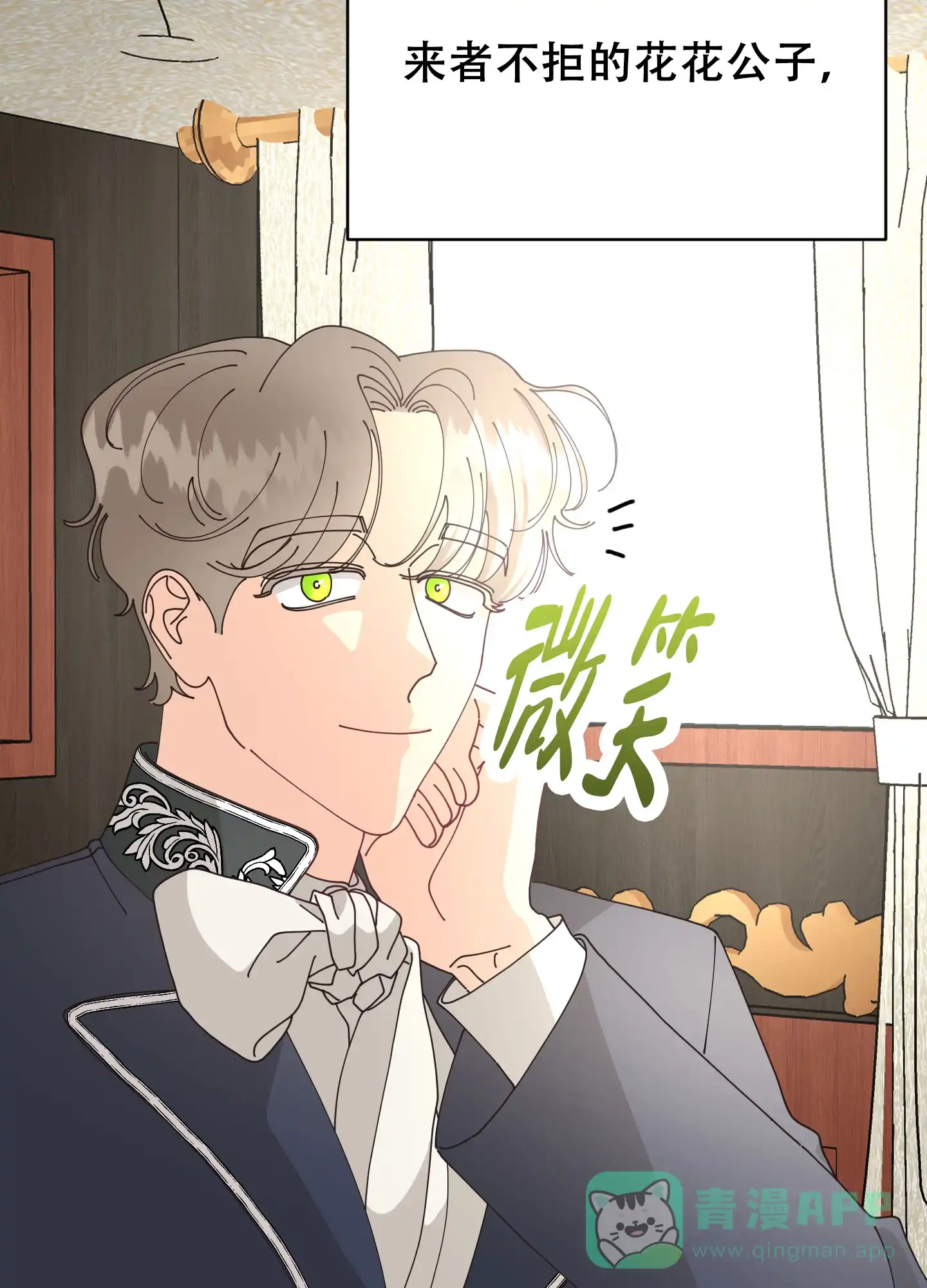 《穿书攻略》第4话 第26页