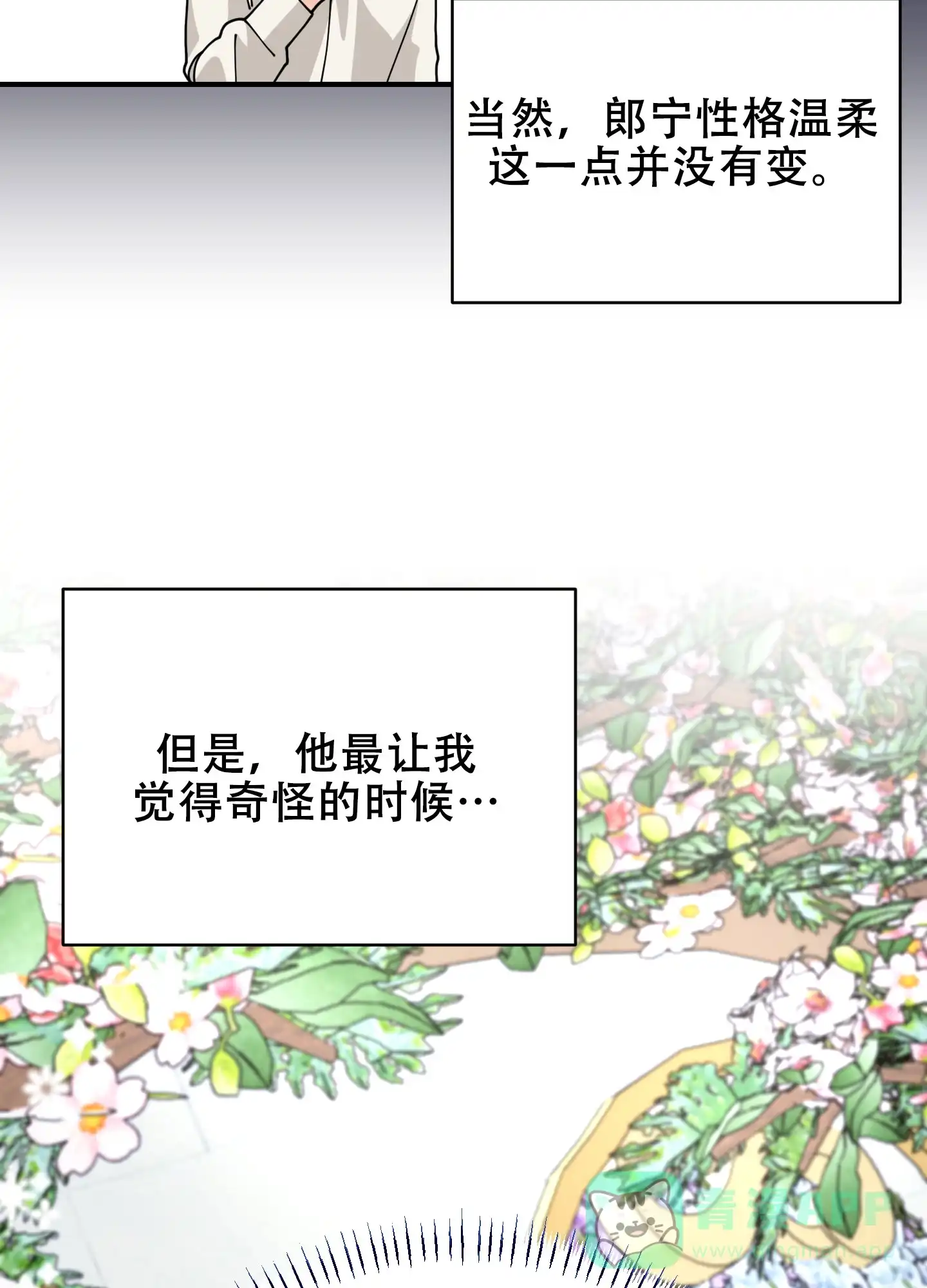 《穿书攻略》第4话 第51页