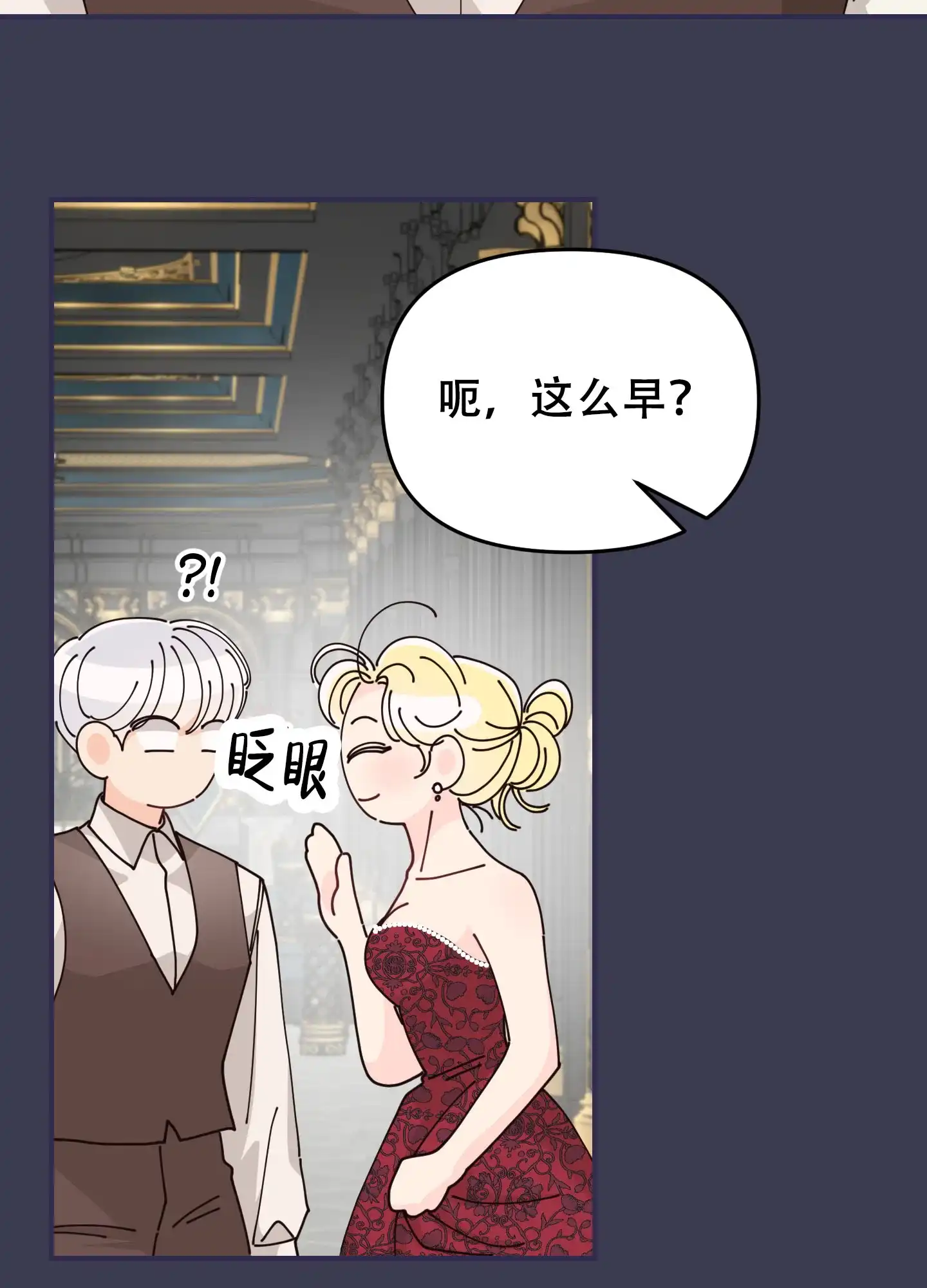 《穿书攻略》第4话 第32页