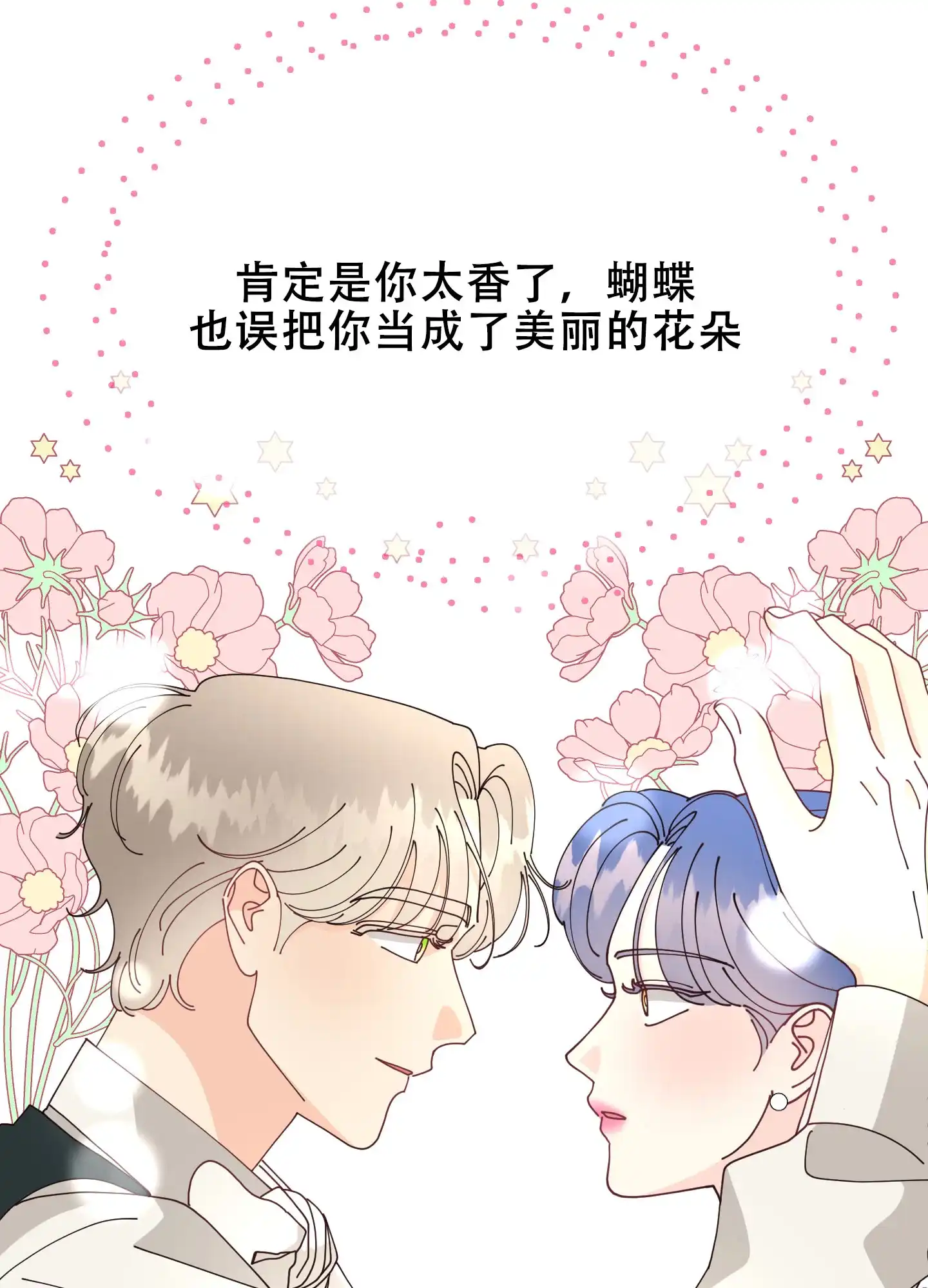 《穿书攻略》第5话 第18页