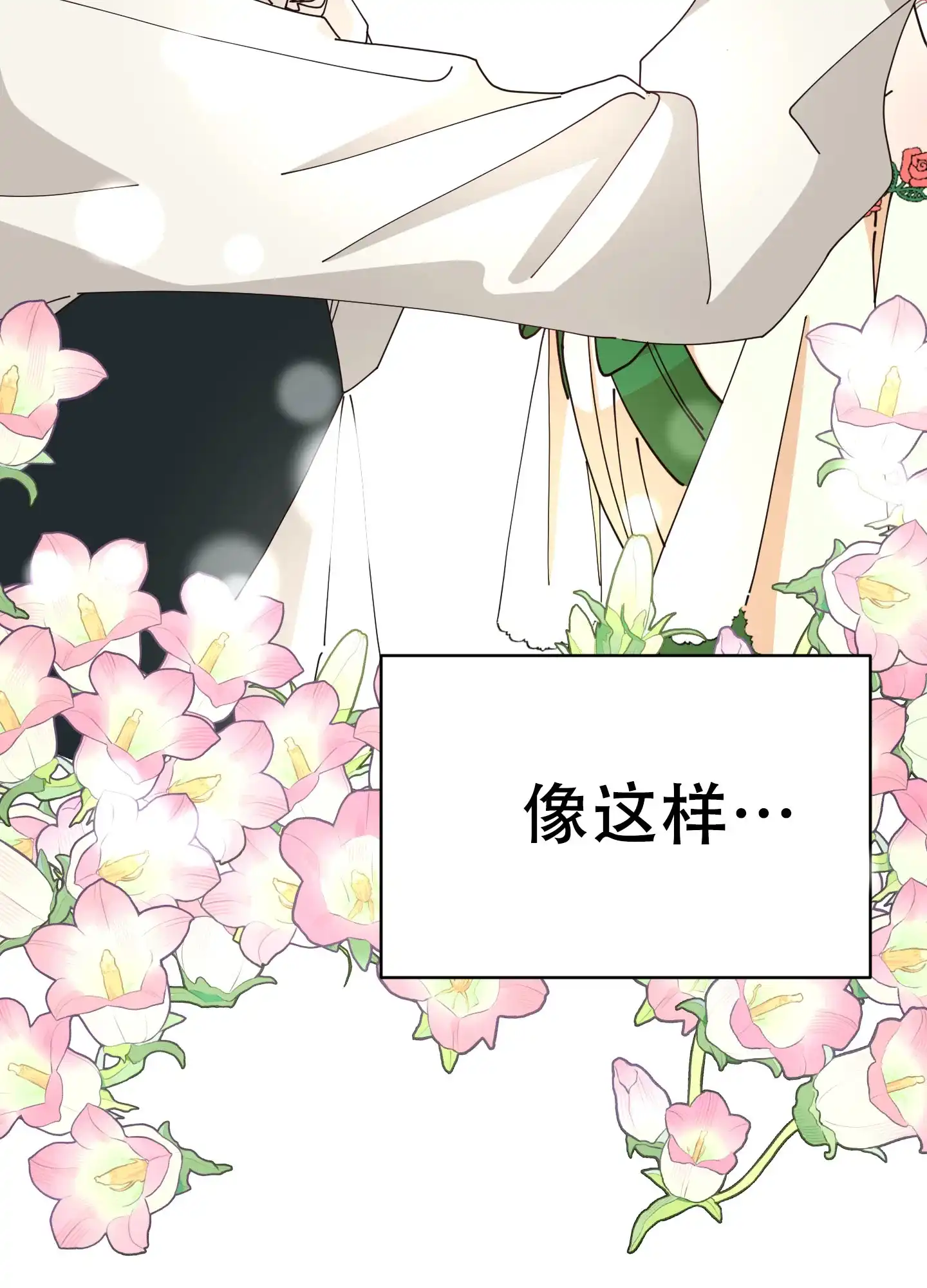 《穿书攻略》第5话 第19页
