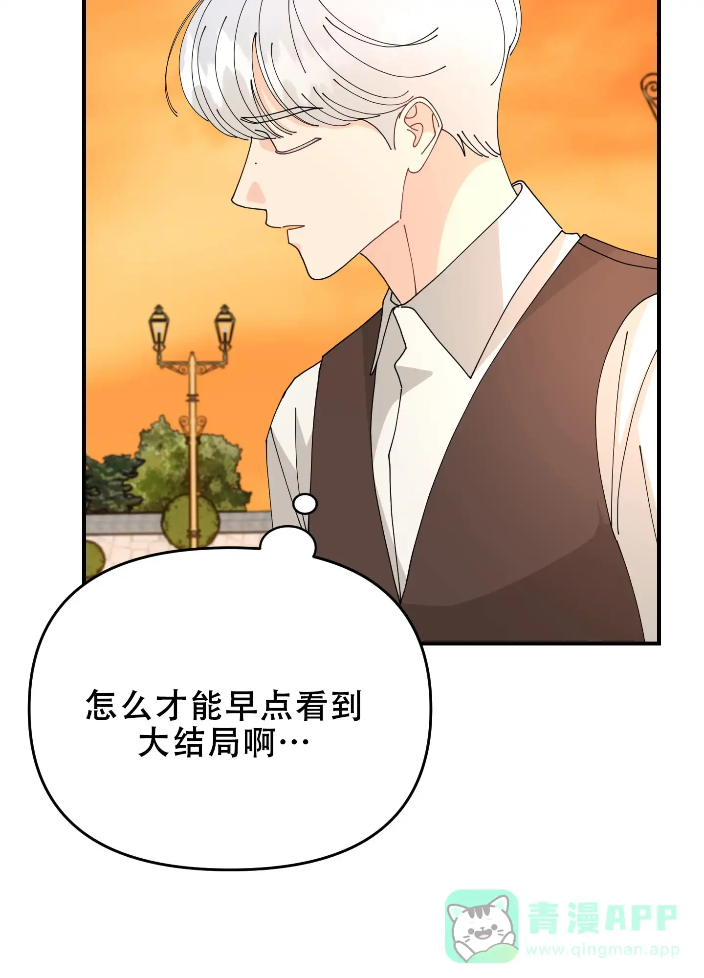 《穿书攻略》第5话 第41页