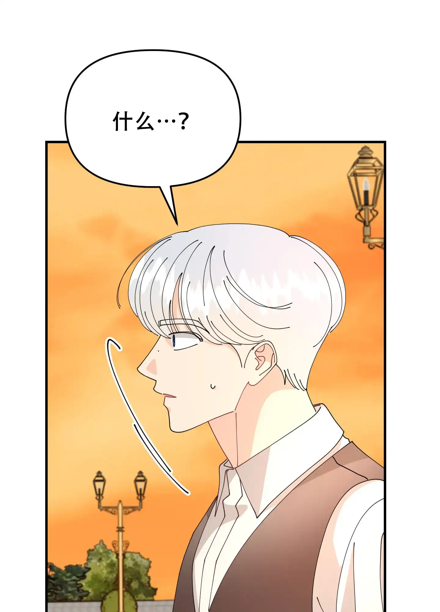 《穿书攻略》第5话 第43页