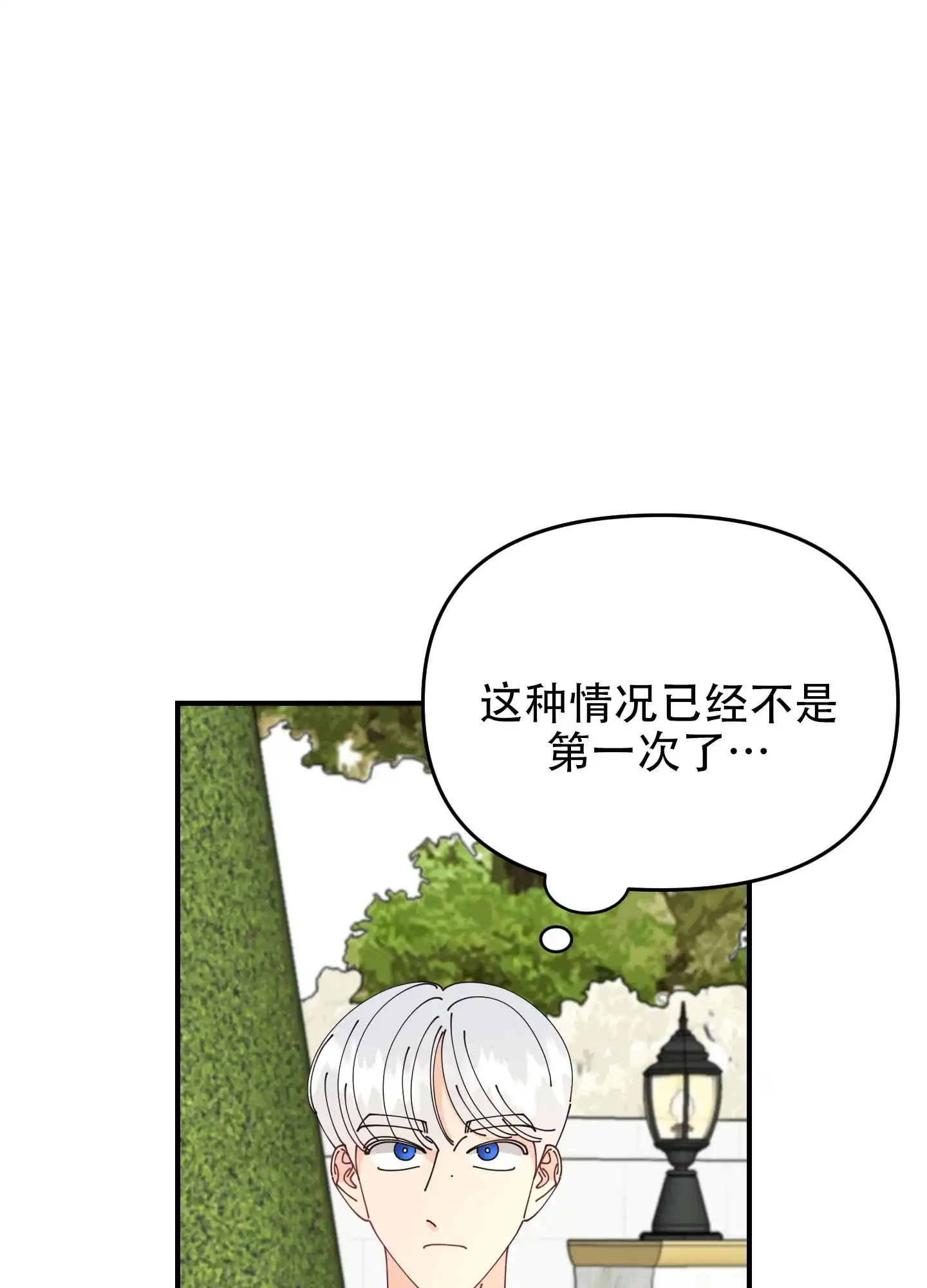 《穿书攻略》第5话 第20页