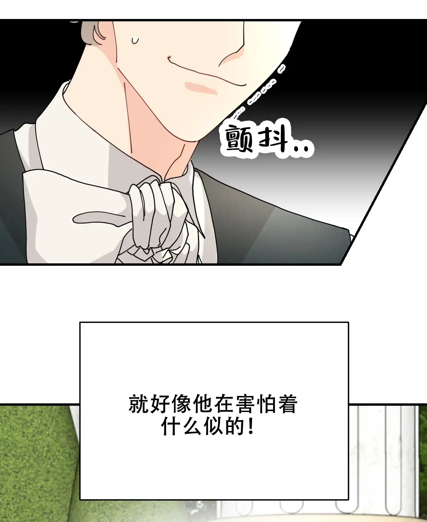 《穿书攻略》第5话 第9页