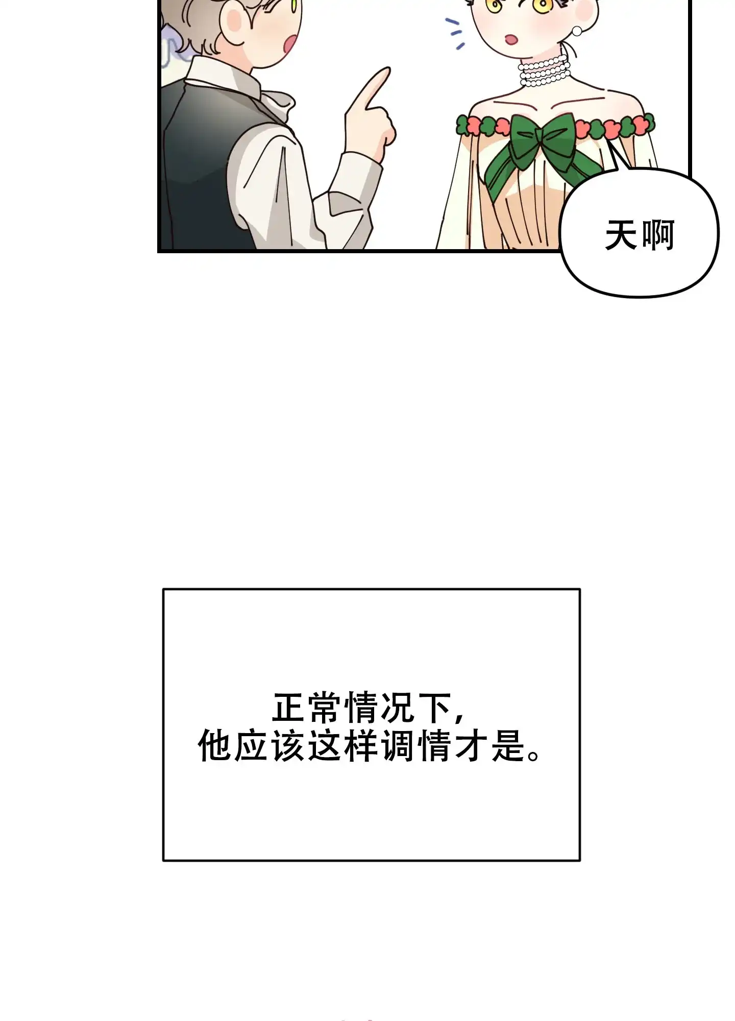 《穿书攻略》第5话 第17页