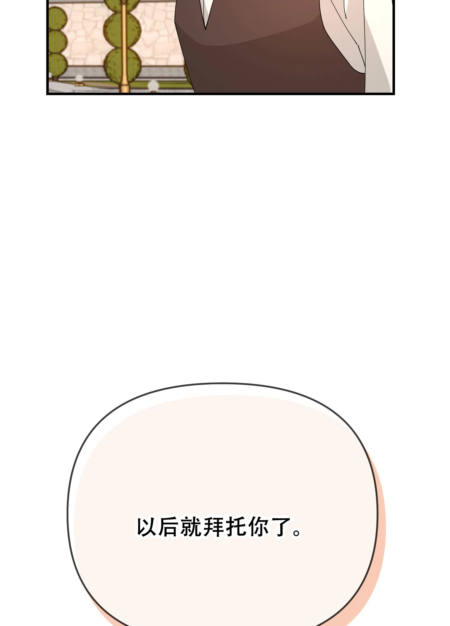 《穿书攻略》第5话 第44页